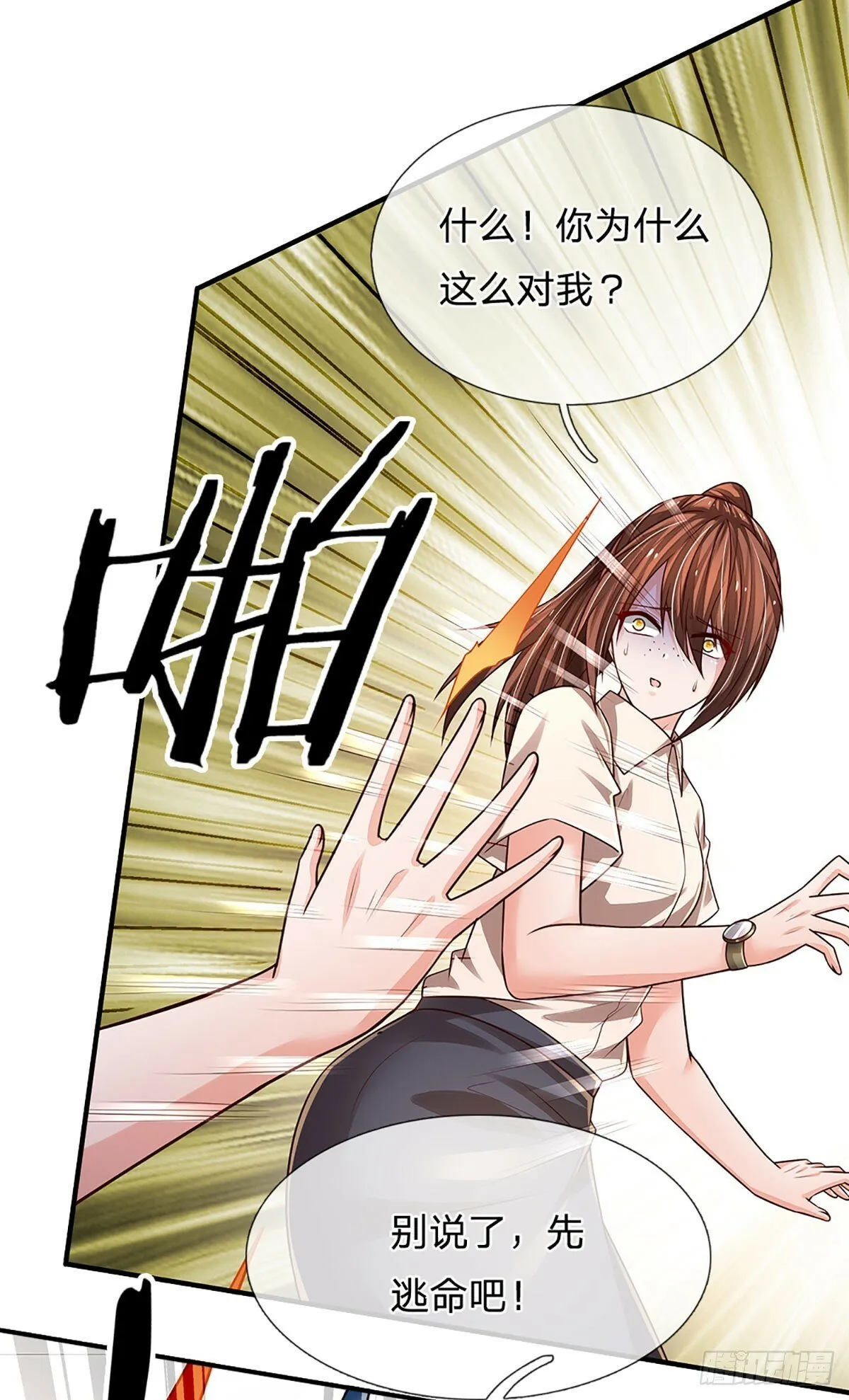 第264话 一起下地狱吧！ 第29页