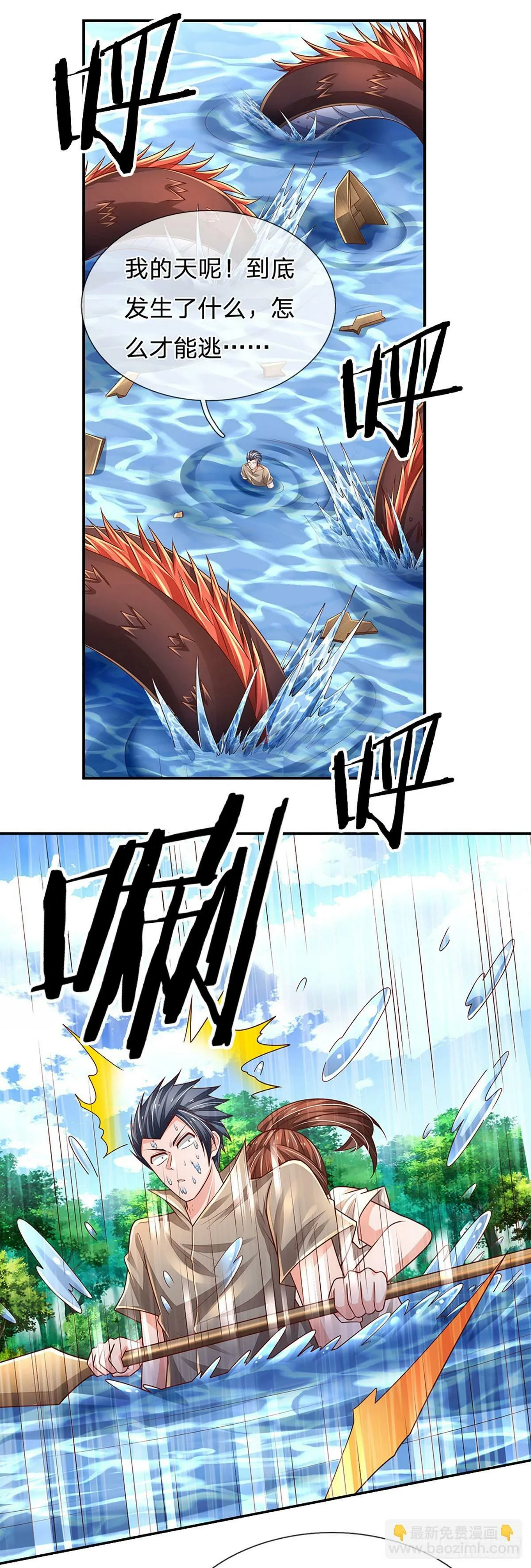 第264话 一起下地狱吧！ 第32页