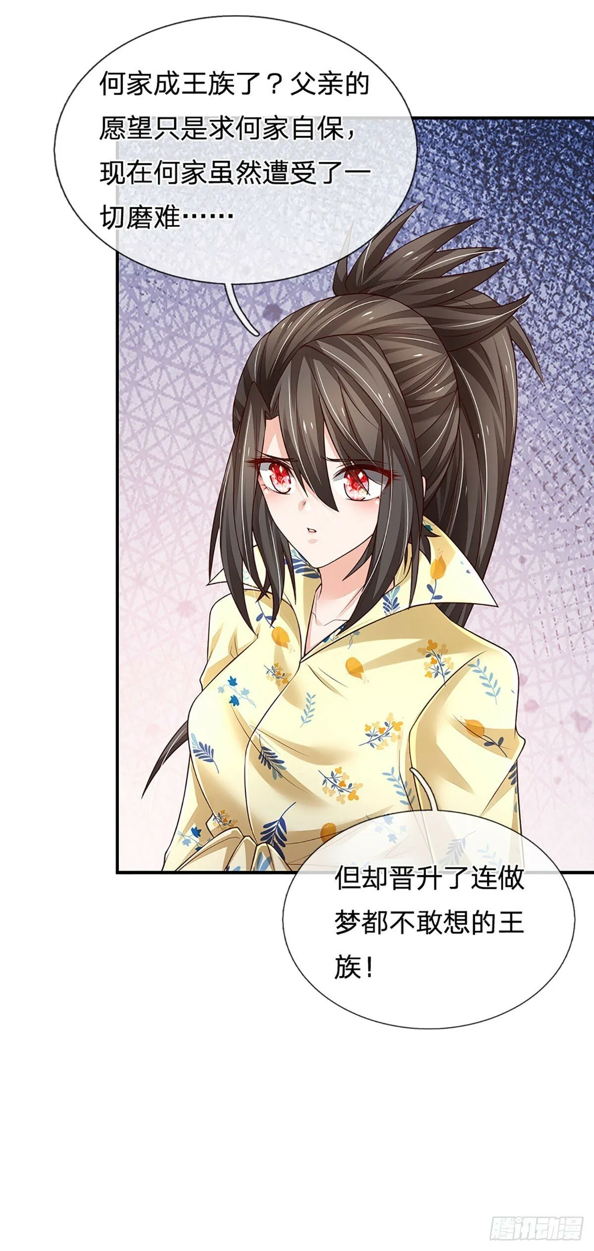 第263话 战神站台，晋升王族 第34页