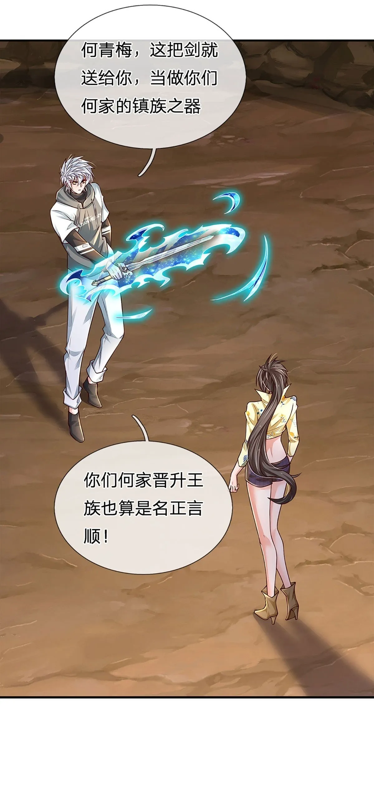 第263话 战神站台，晋升王族 第39页