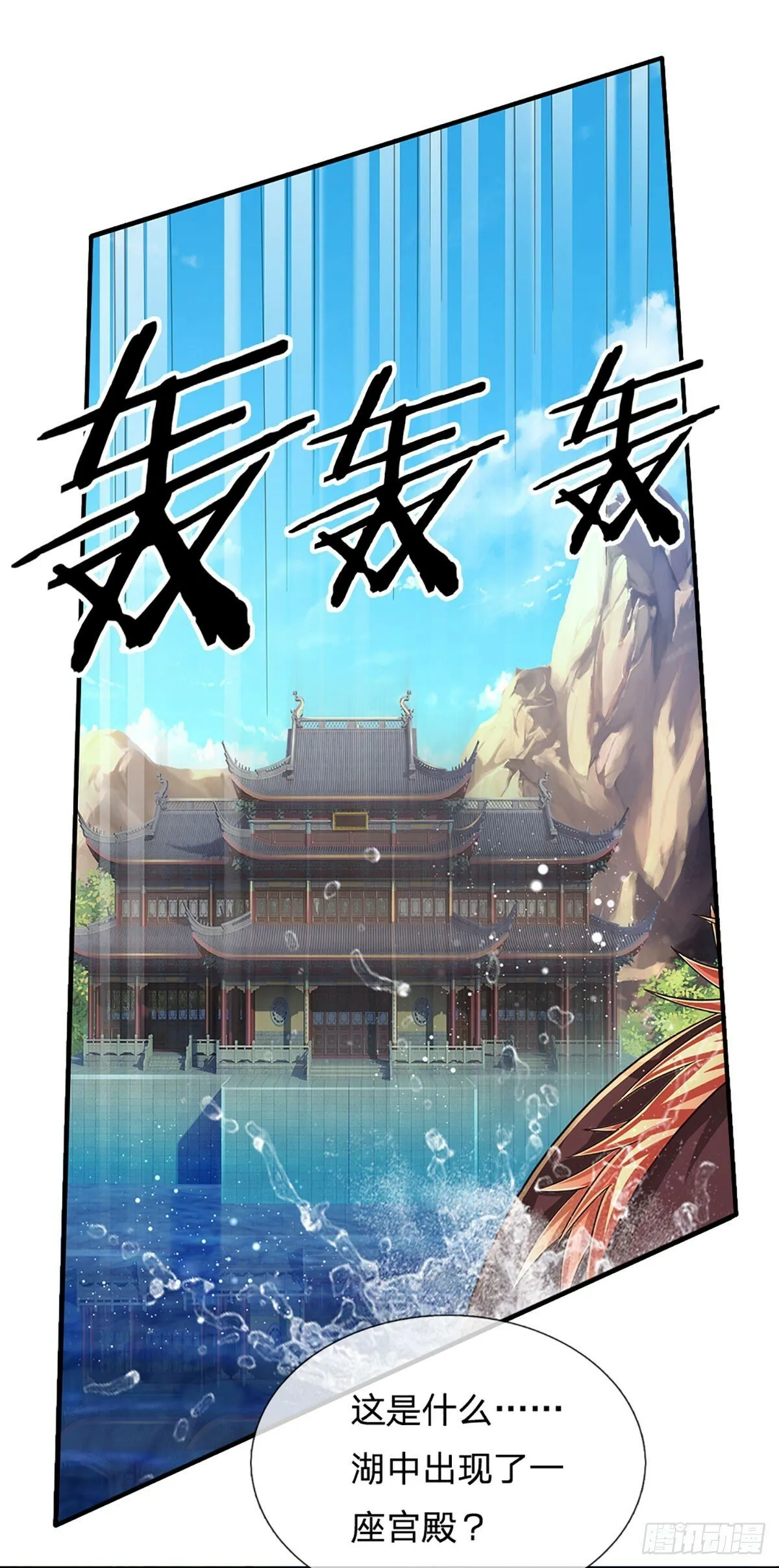 第265话 血离妖宫 第7页
