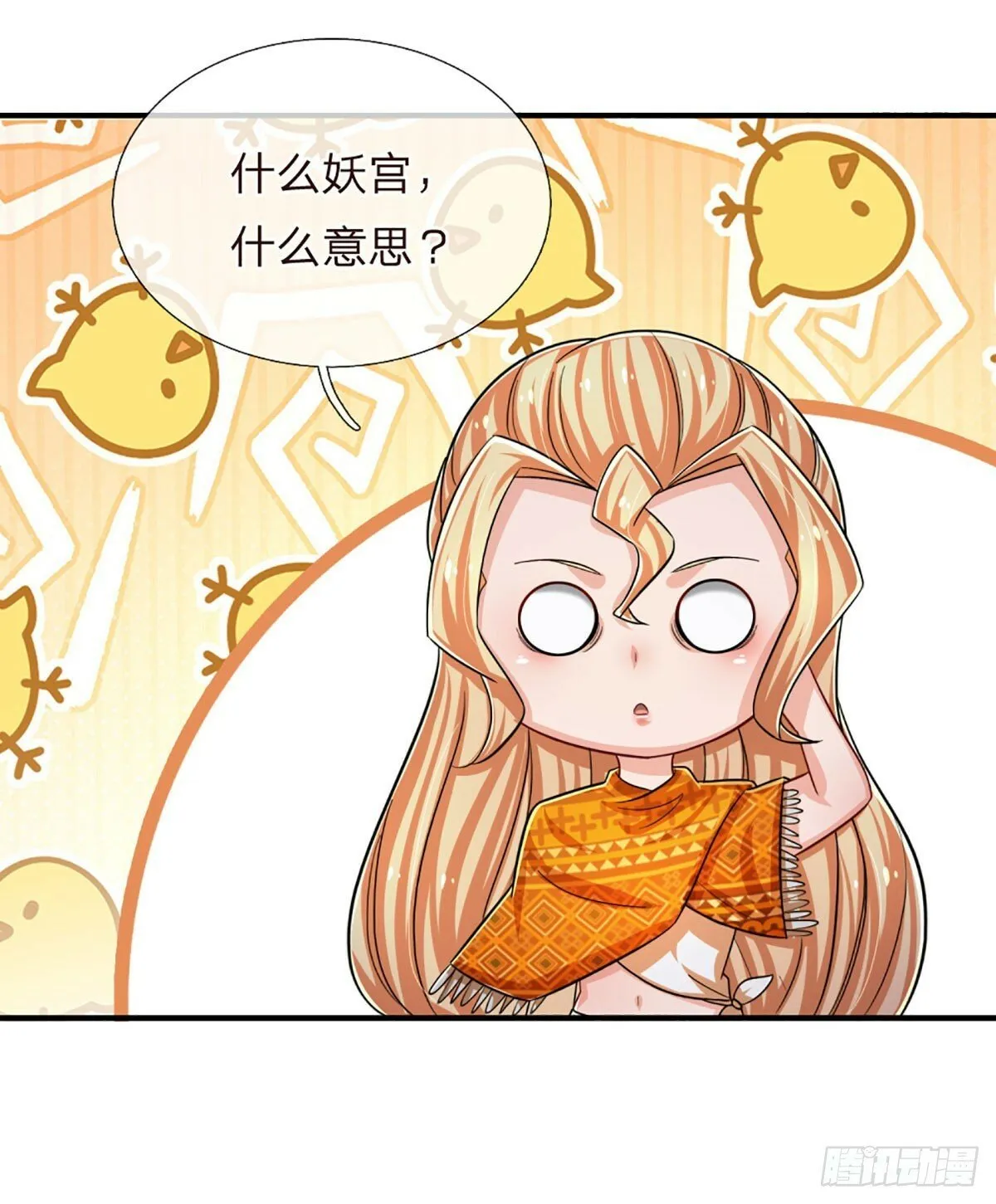 第265话 血离妖宫 第25页