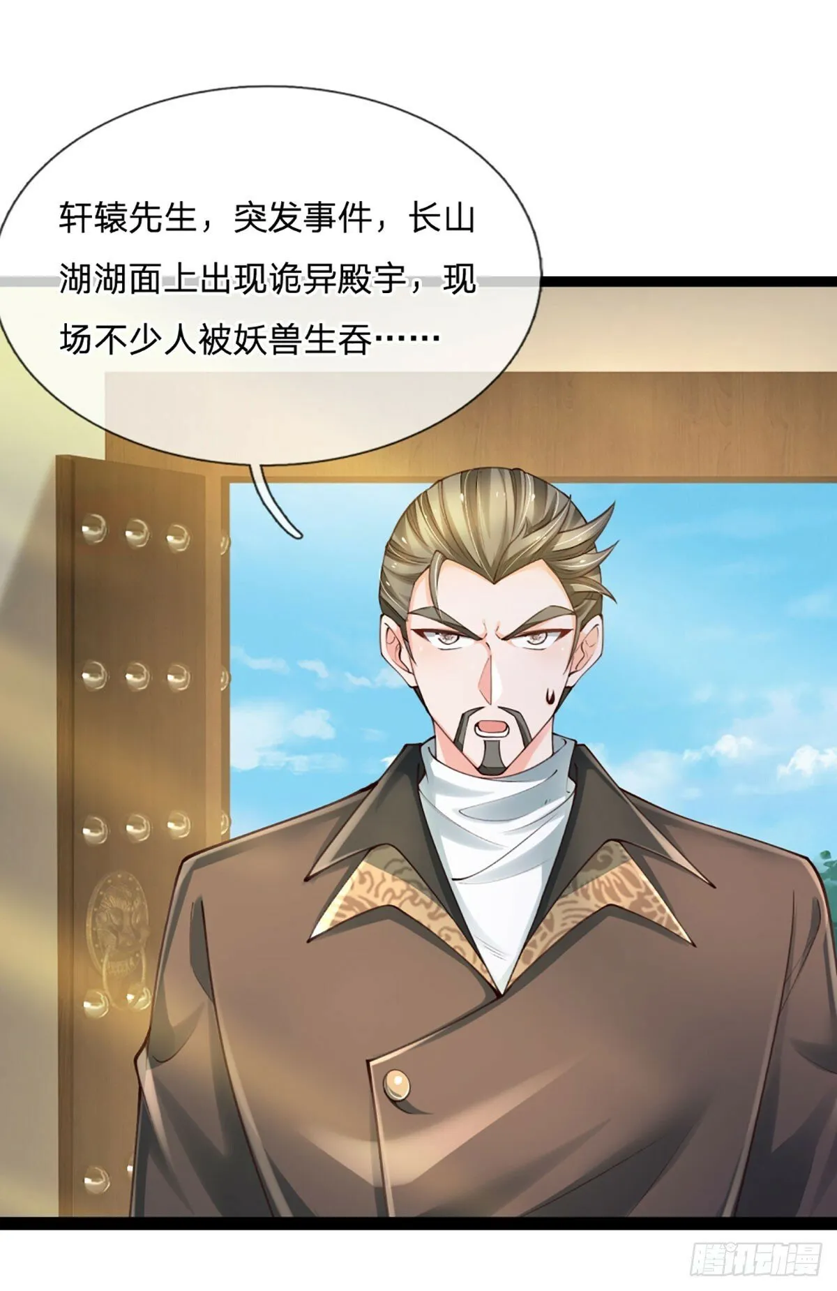 第265话 血离妖宫 第29页