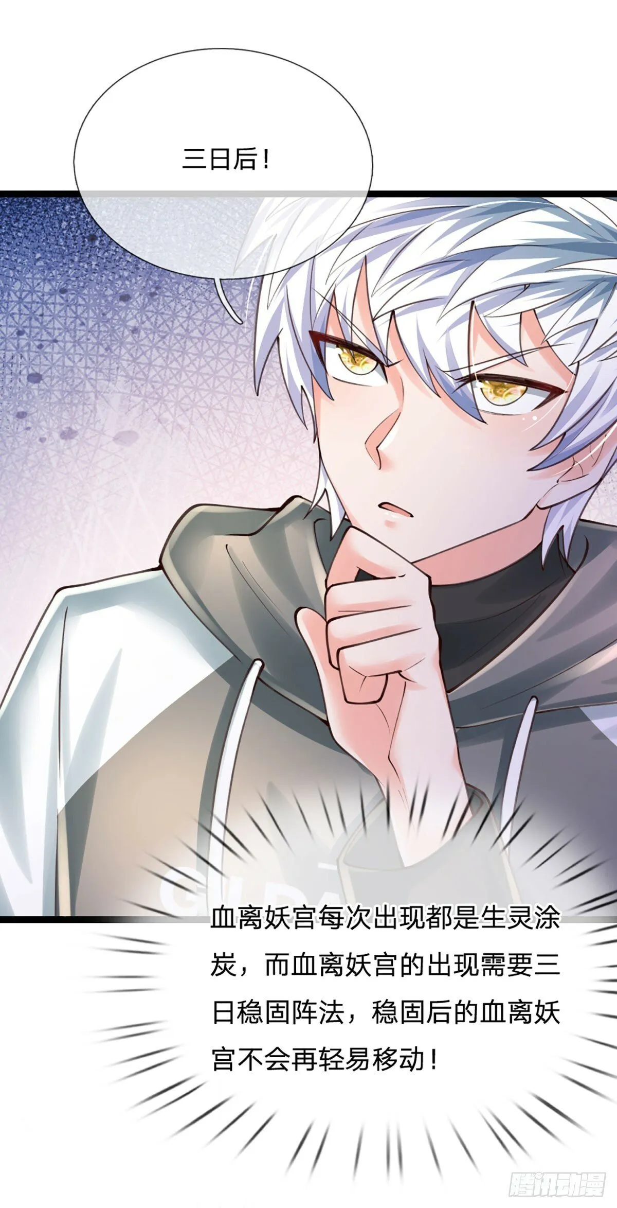 第265话 血离妖宫 第34页