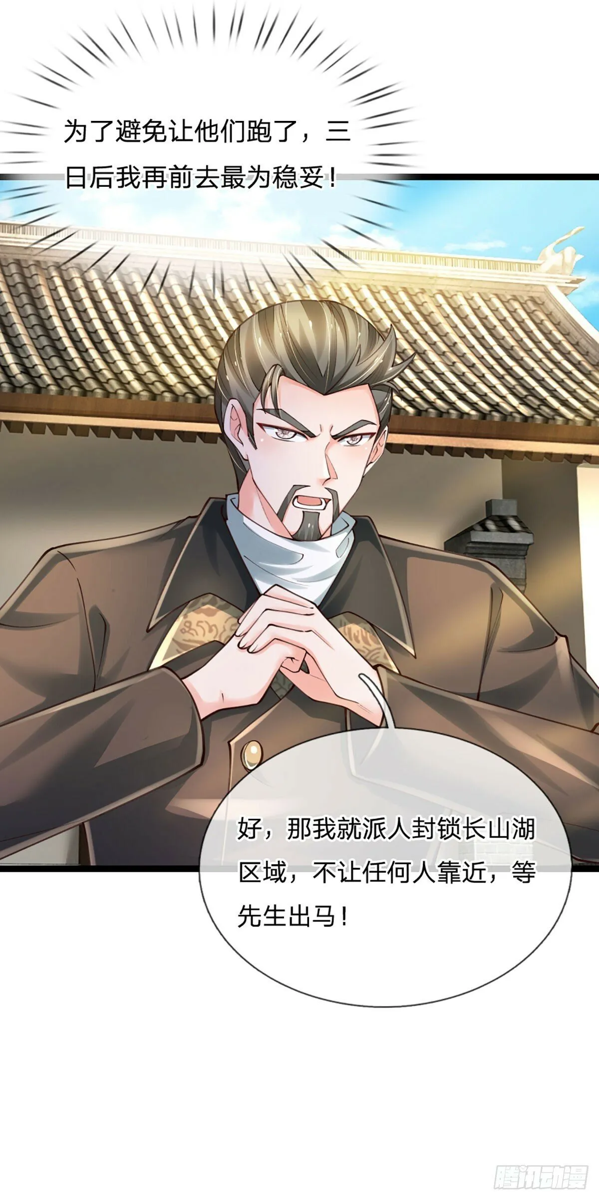 第265话 血离妖宫 第35页