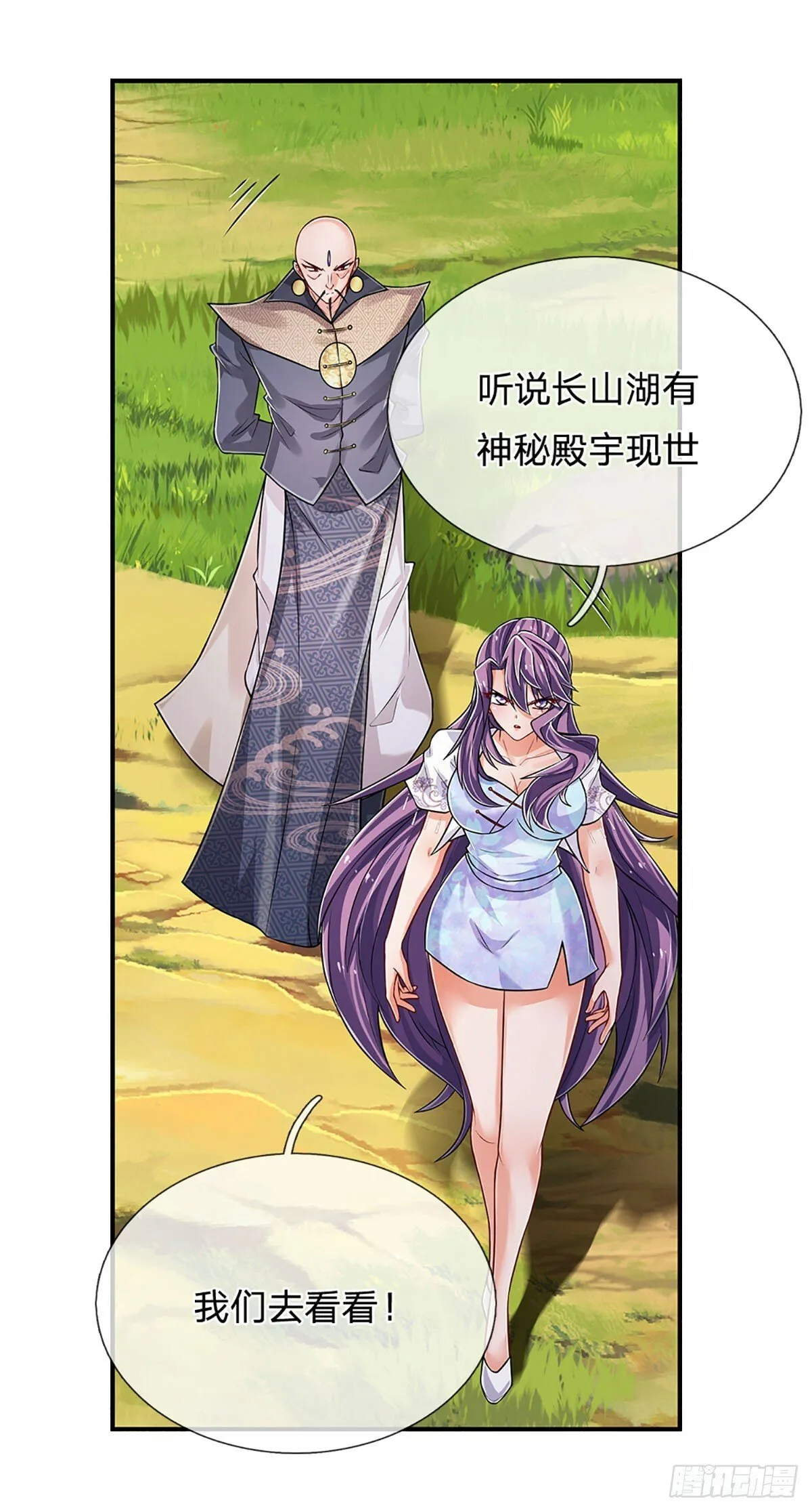 第266话 妖宫密宝，各路齐聚 第16页
