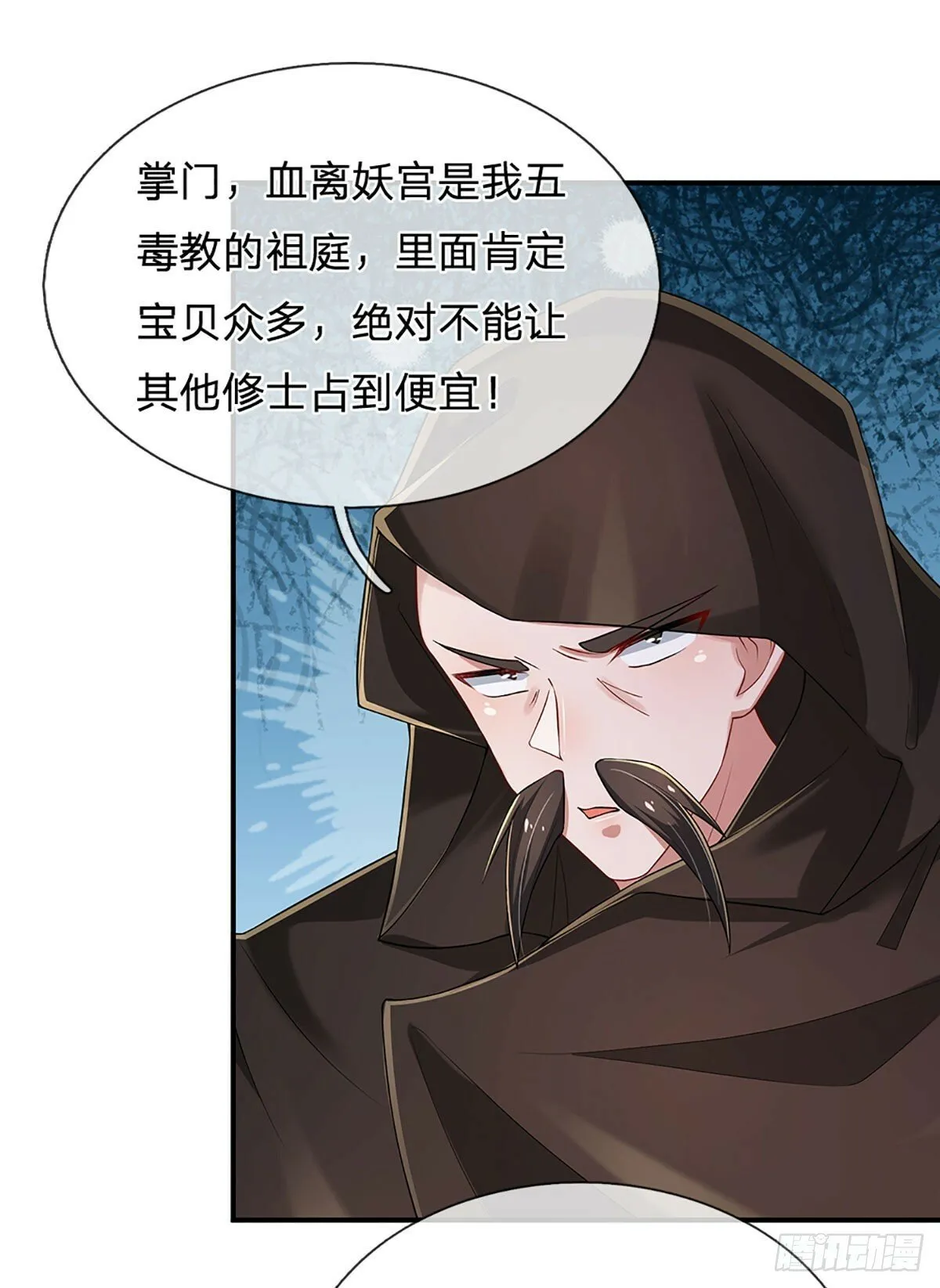 第266话 妖宫密宝，各路齐聚 第18页