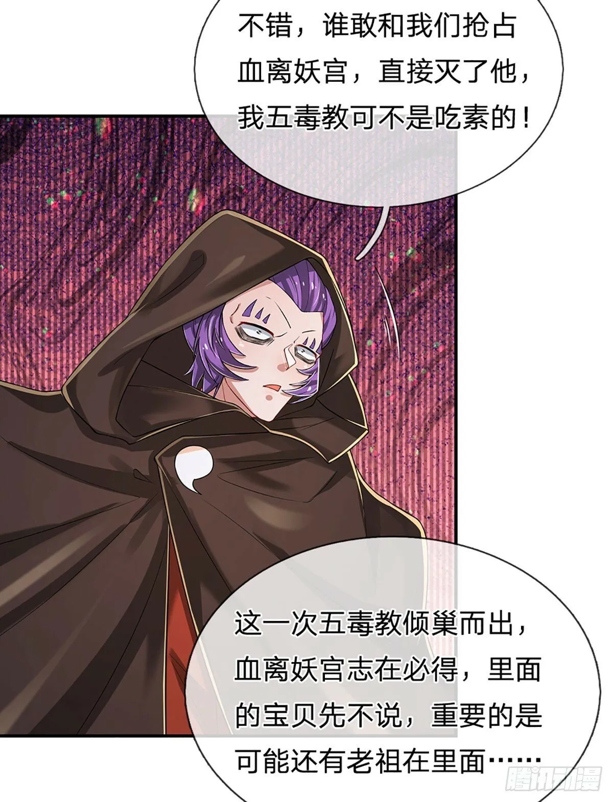 第266话 妖宫密宝，各路齐聚 第19页