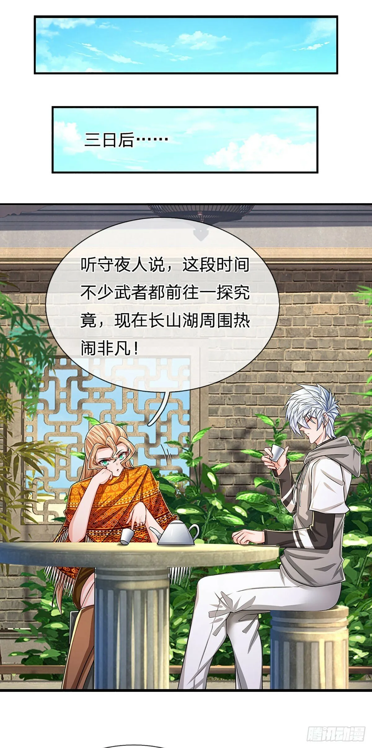 第266话 妖宫密宝，各路齐聚 第24页