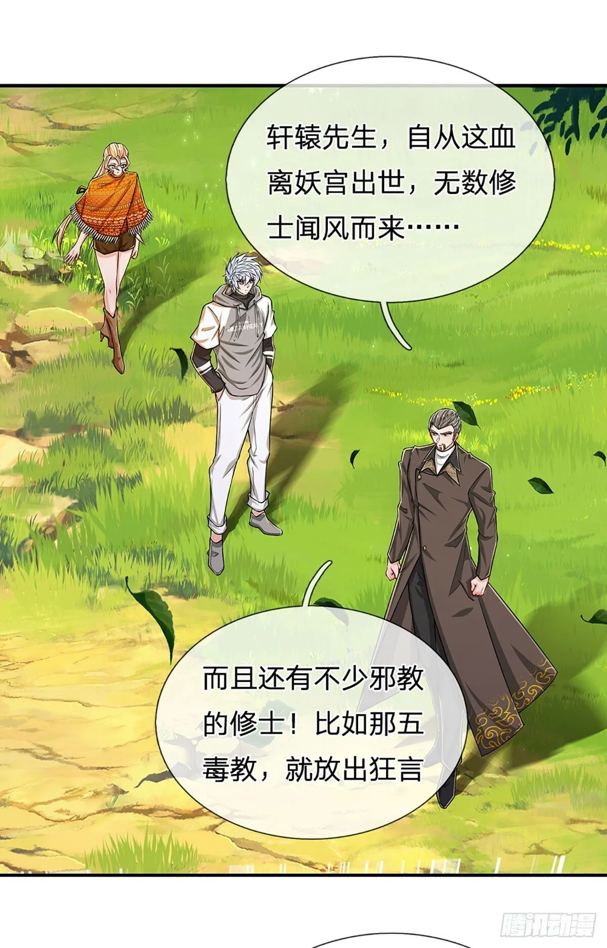 第266话 妖宫密宝，各路齐聚 第28页