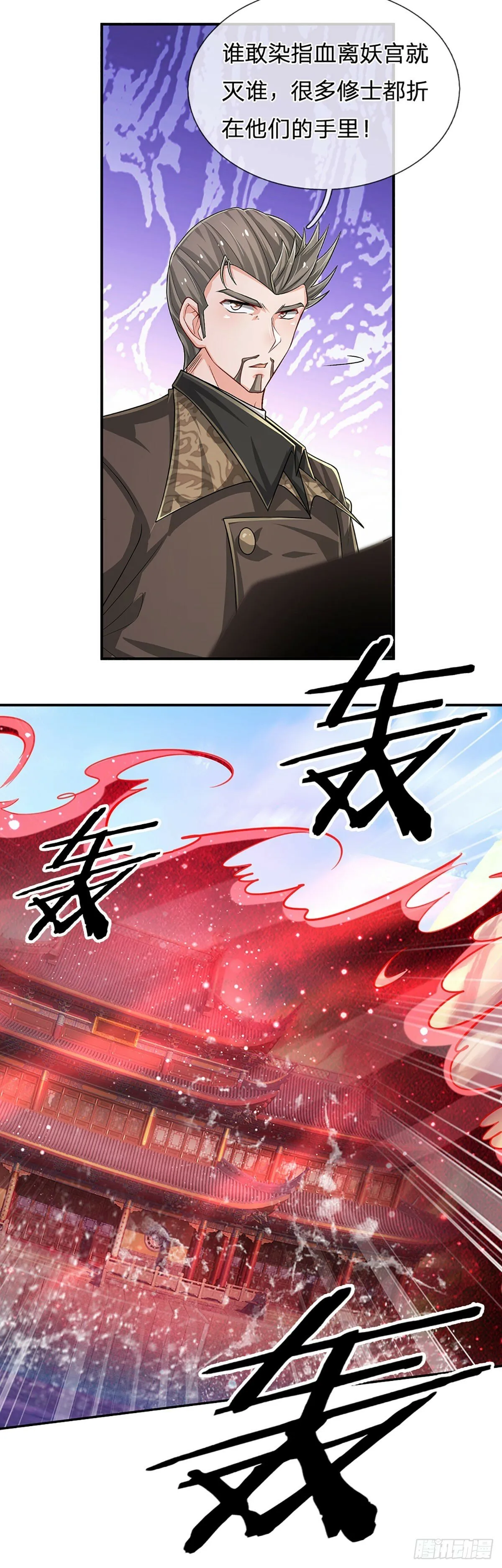 第266话 妖宫密宝，各路齐聚 第29页