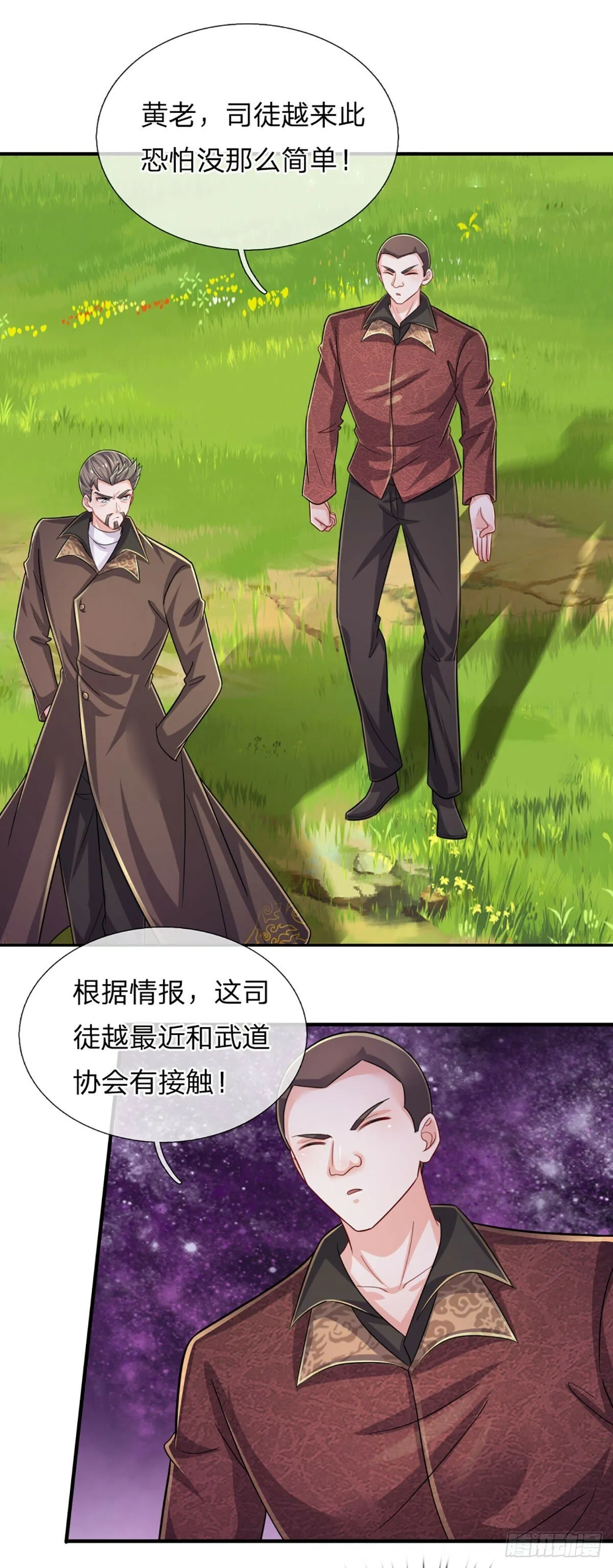 第266话 妖宫密宝，各路齐聚 第36页