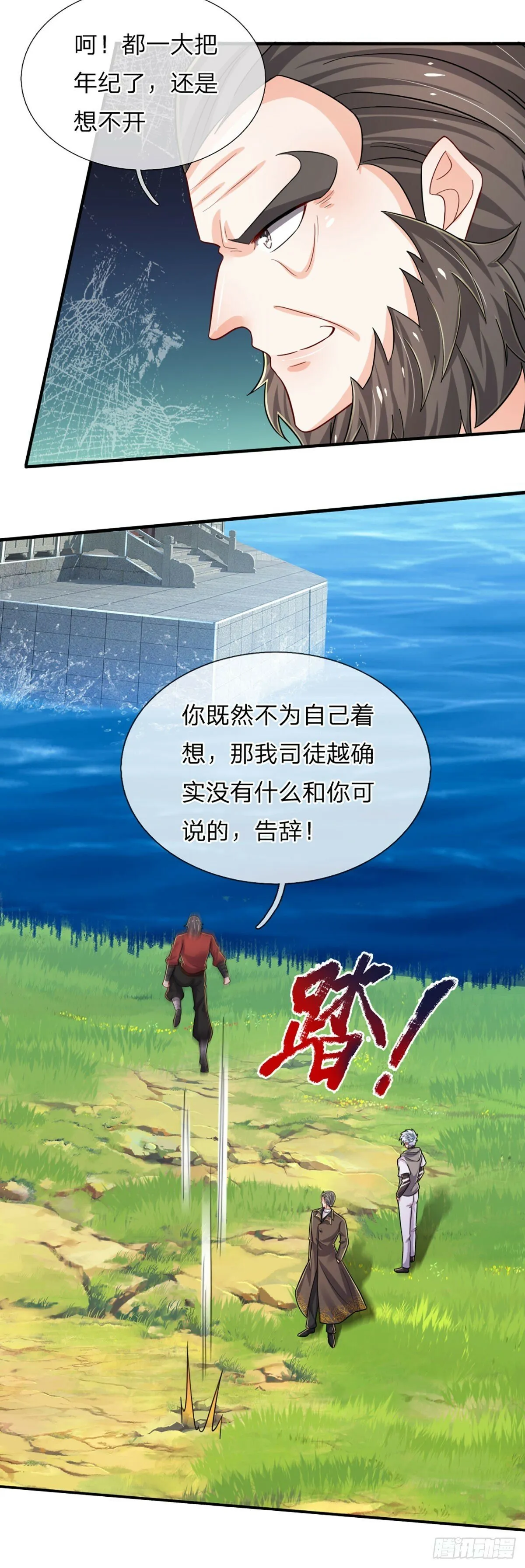 第267话 道不同，不相谋 第3页