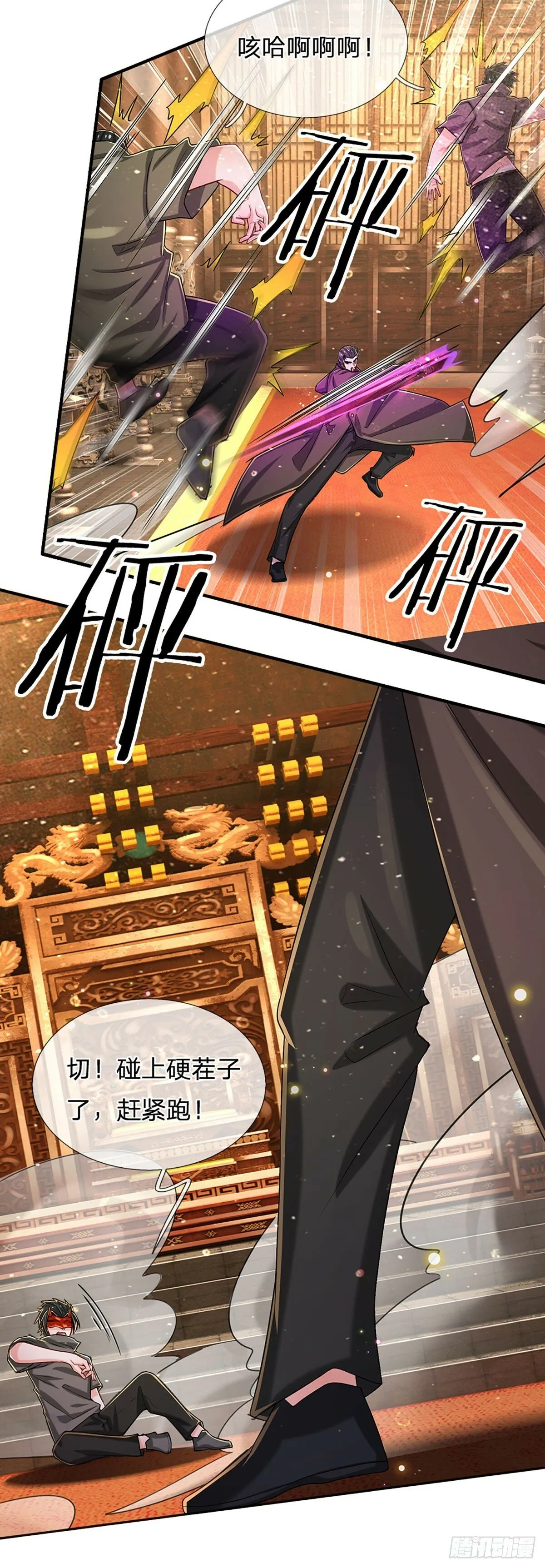 第267话 道不同，不相谋 第29页