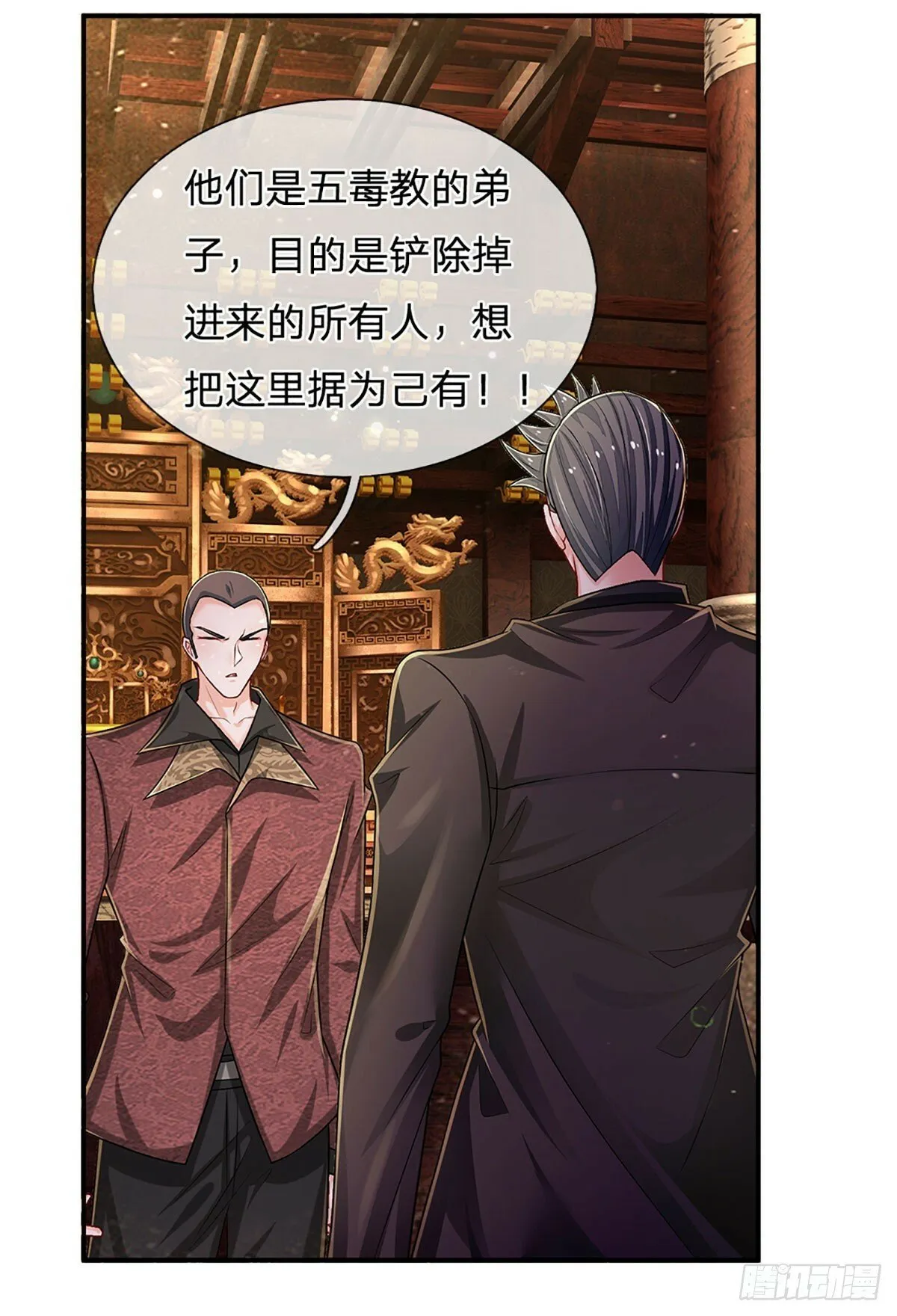 第267话 道不同，不相谋 第33页