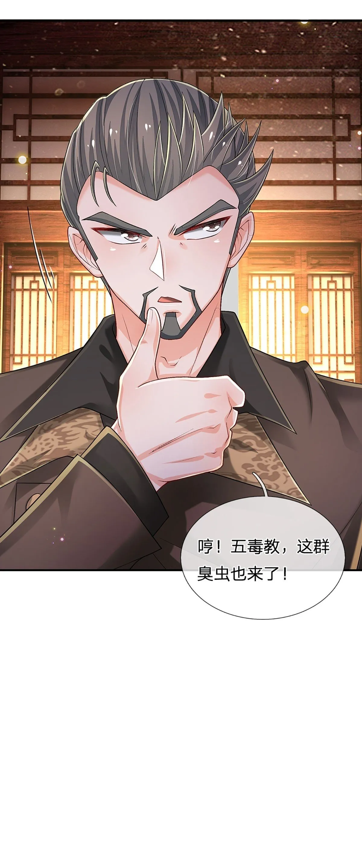 第267话 道不同，不相谋 第34页