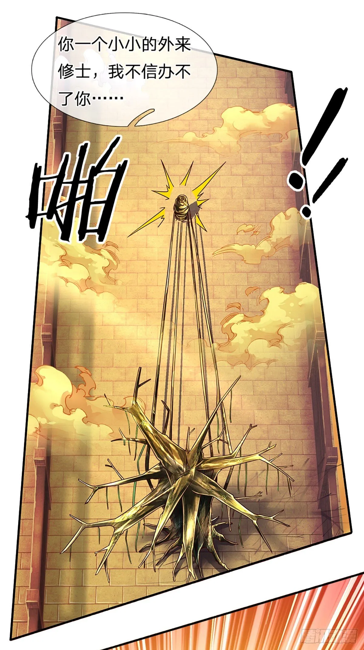 第271话 连根拔起 第17页