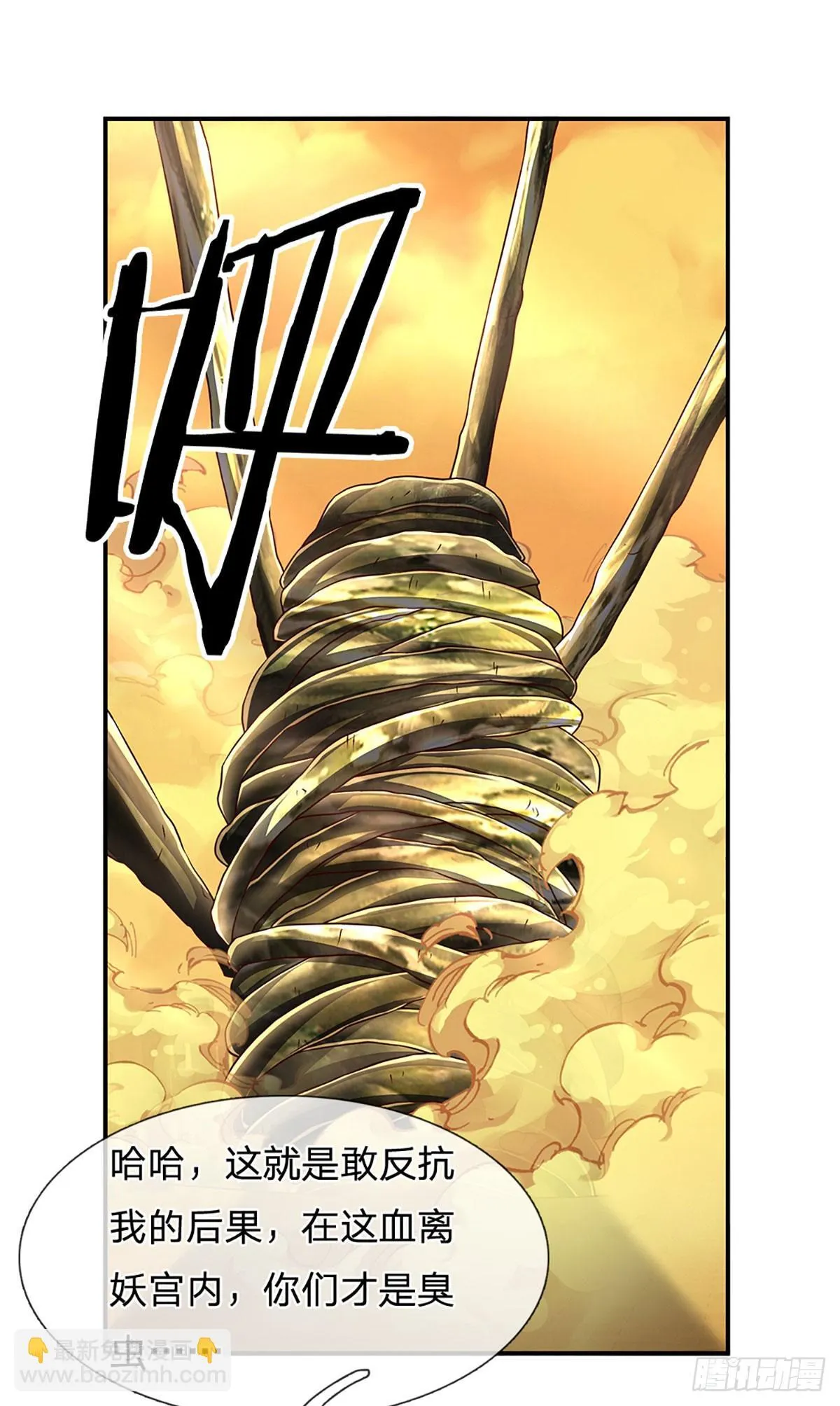 第271话 连根拔起 第20页