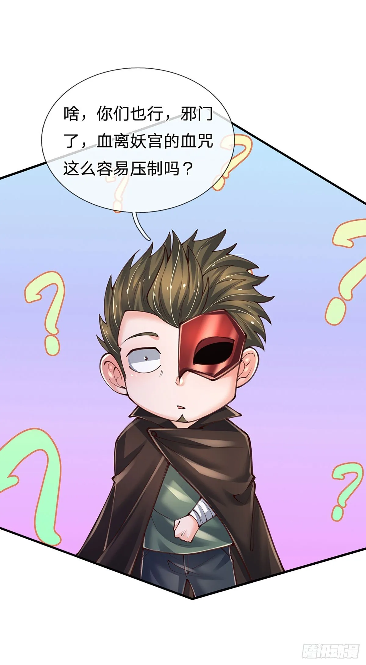 第274话 大凶之地，敌众我寡 第7页
