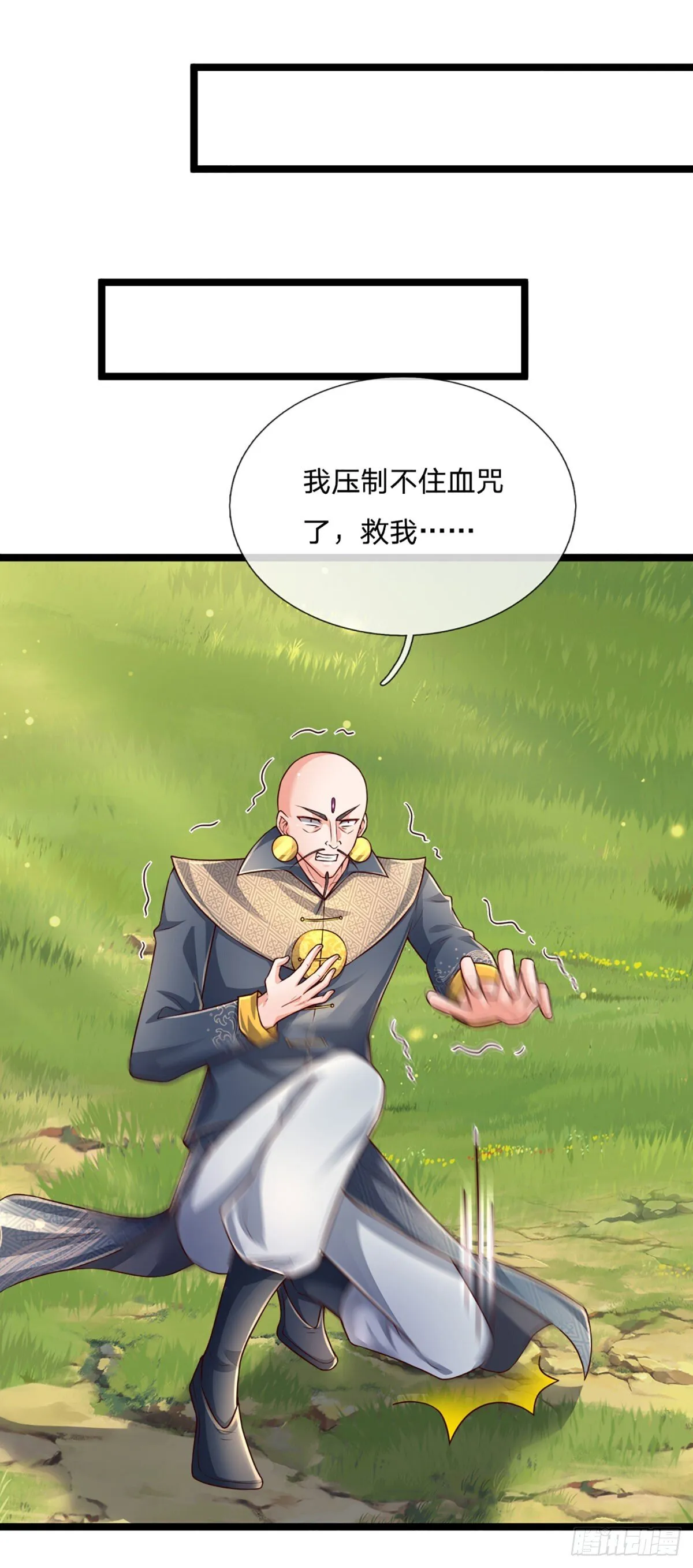 第273话 跳动的心脏 第4页