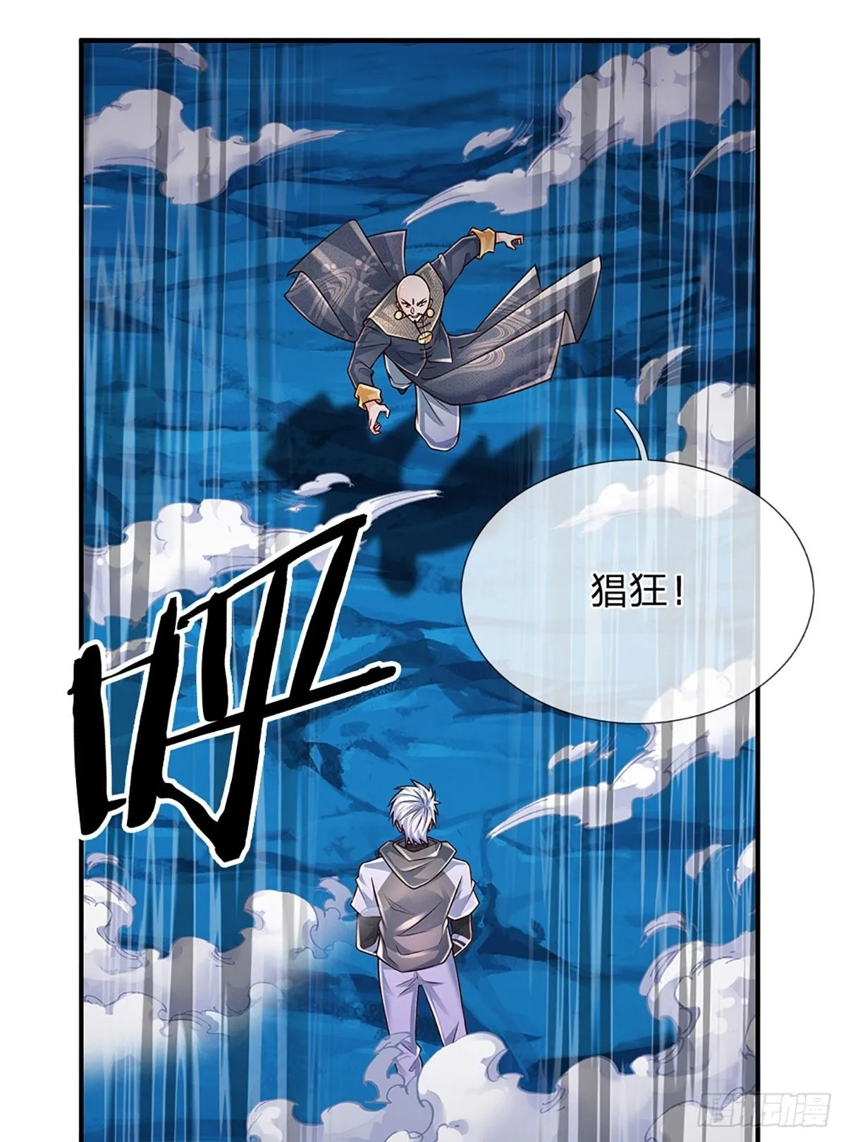 第275话 谁是你朋友？ 第2页