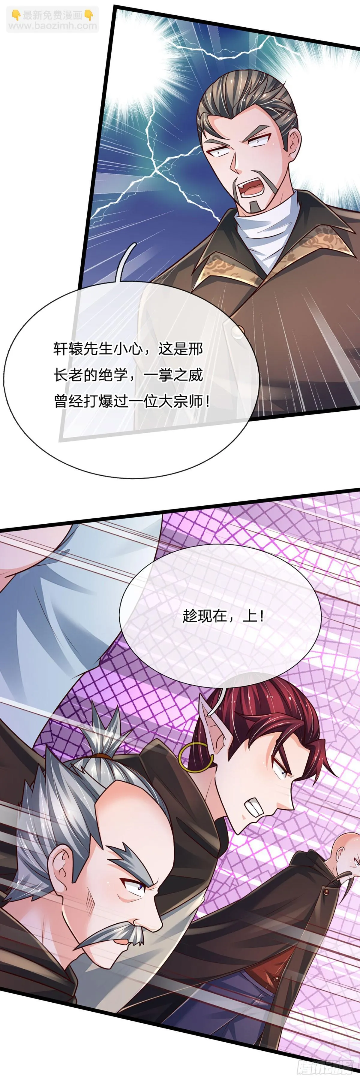 第275话 谁是你朋友？ 第33页