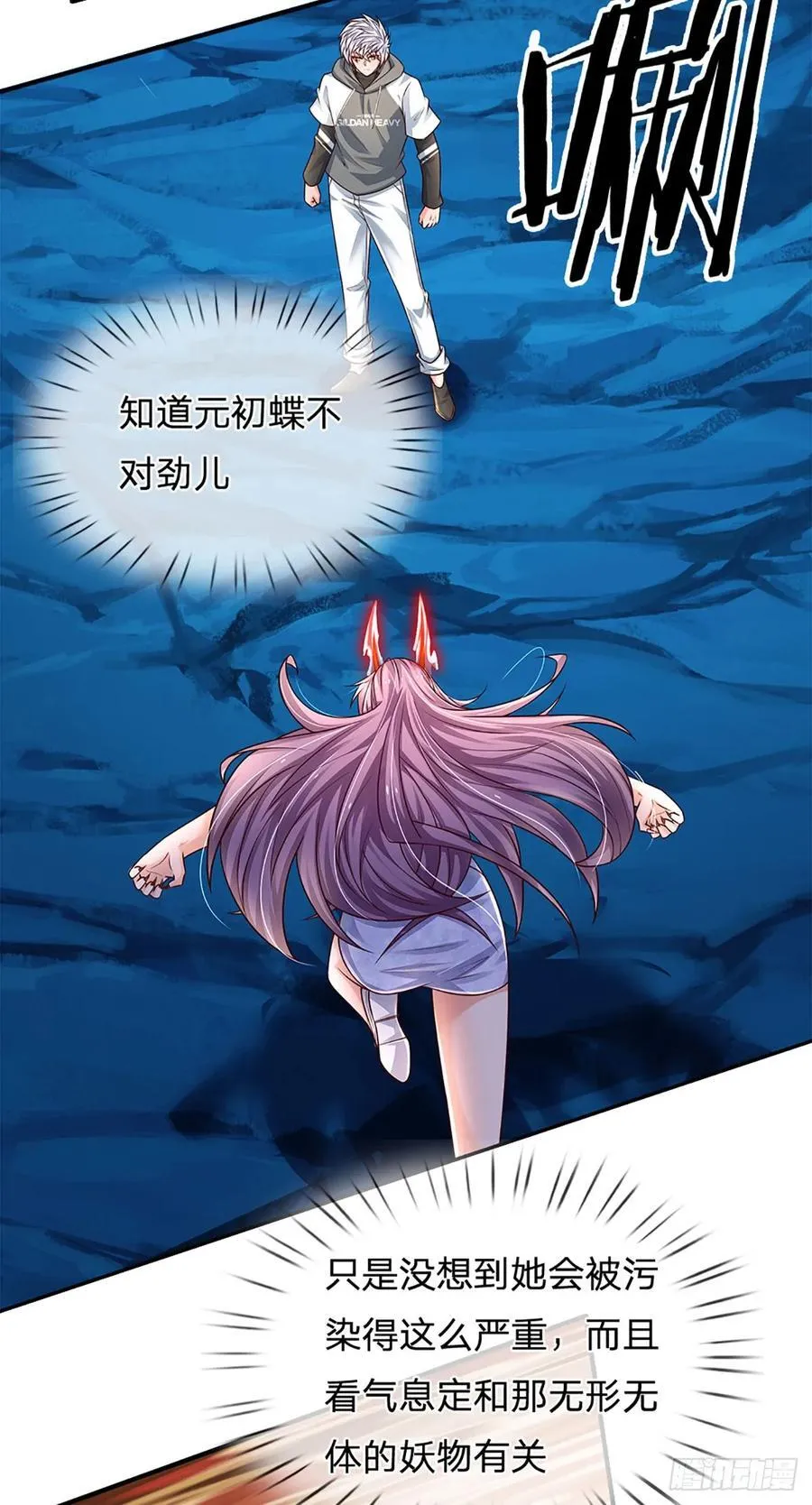 第278话 叫你瞎得瑟 第6页