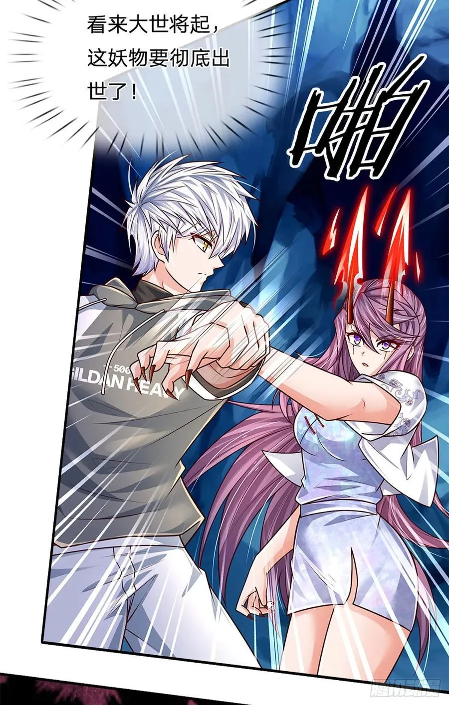 第278话 叫你瞎得瑟 第8页