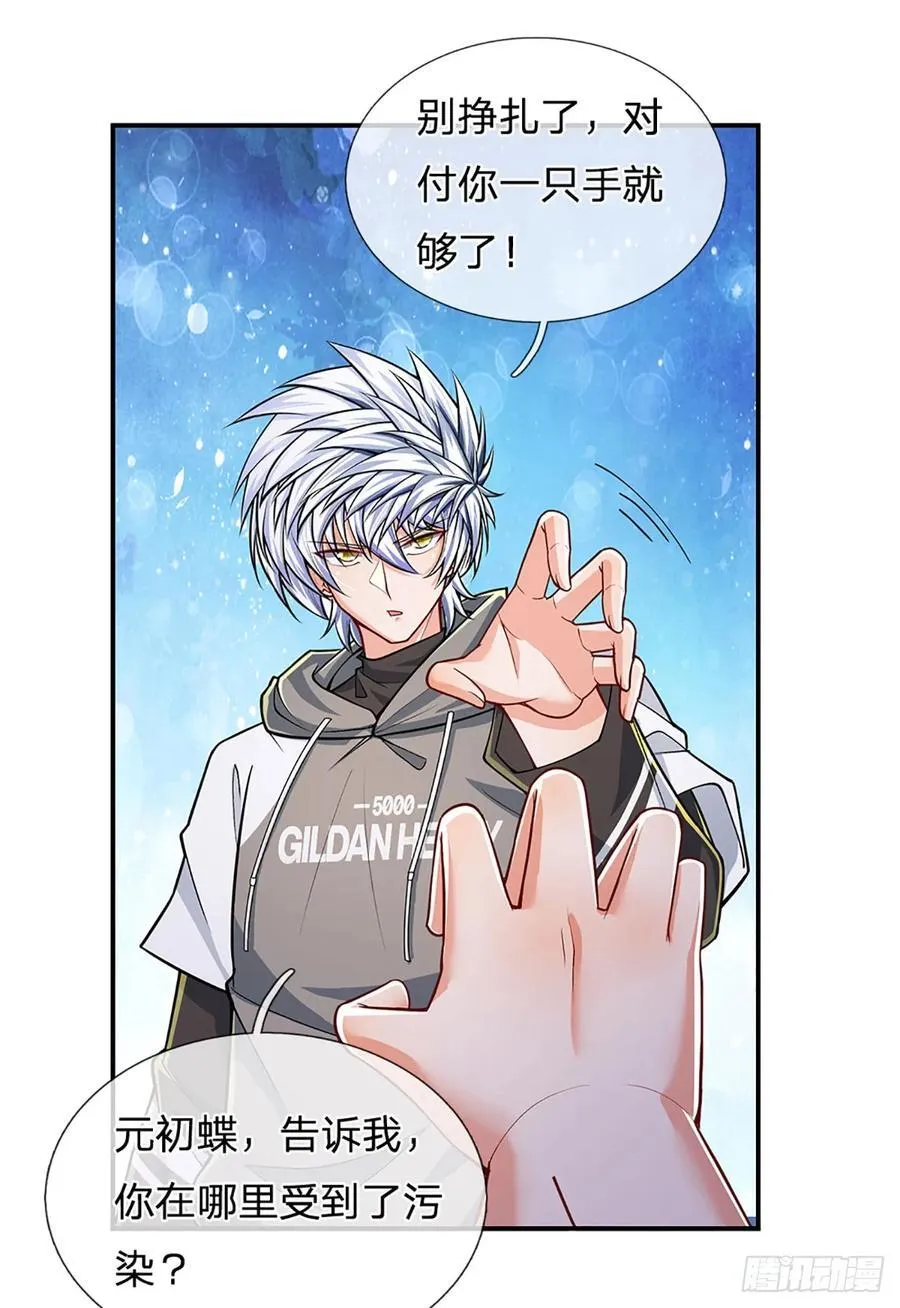 第278话 叫你瞎得瑟 第12页