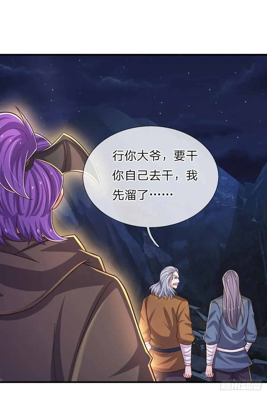第278话 叫你瞎得瑟 第24页