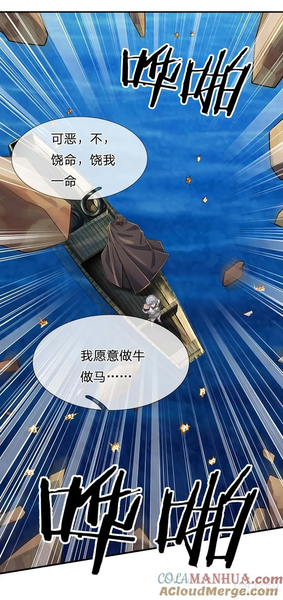 第281话 来日方长？没必要 第27页