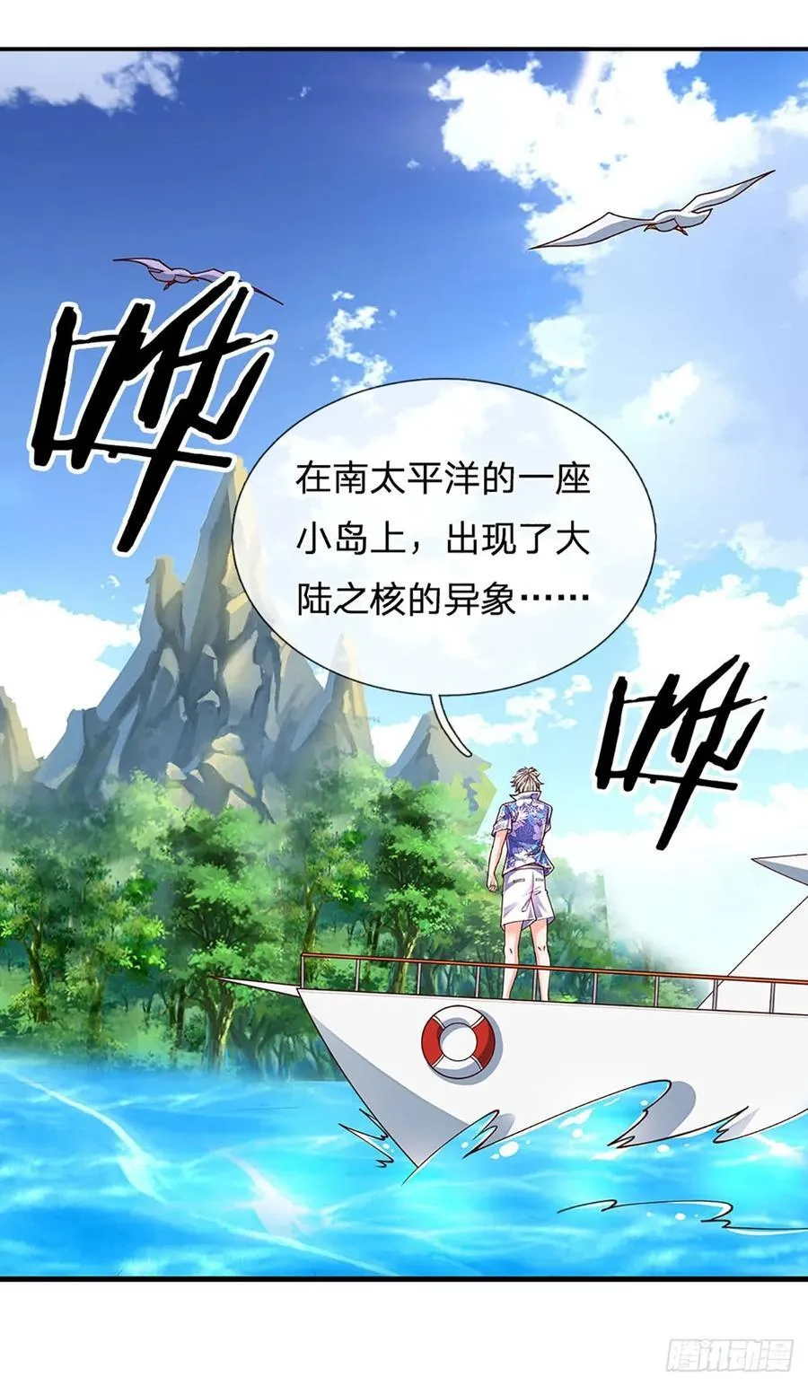 第282话 大陆之核，邮轮偶遇 第10页