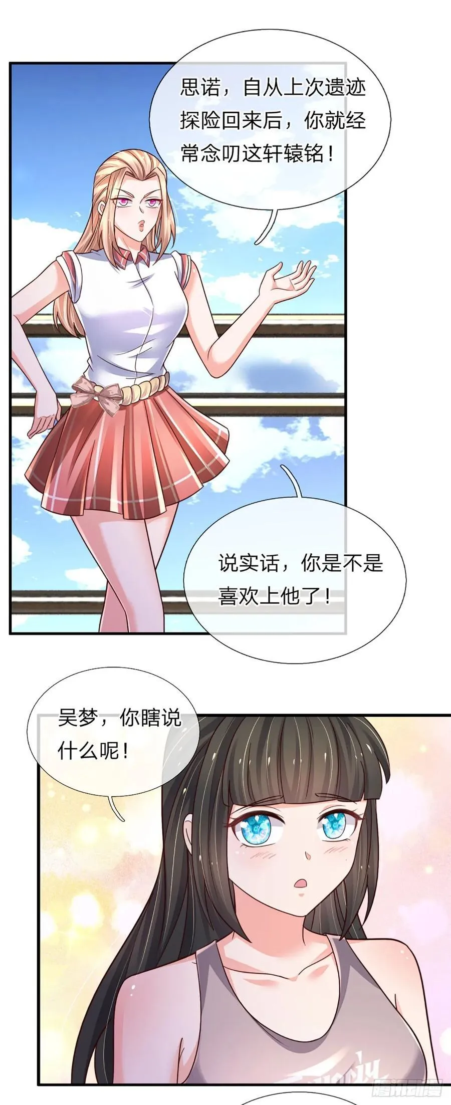 第282话 大陆之核，邮轮偶遇 第26页
