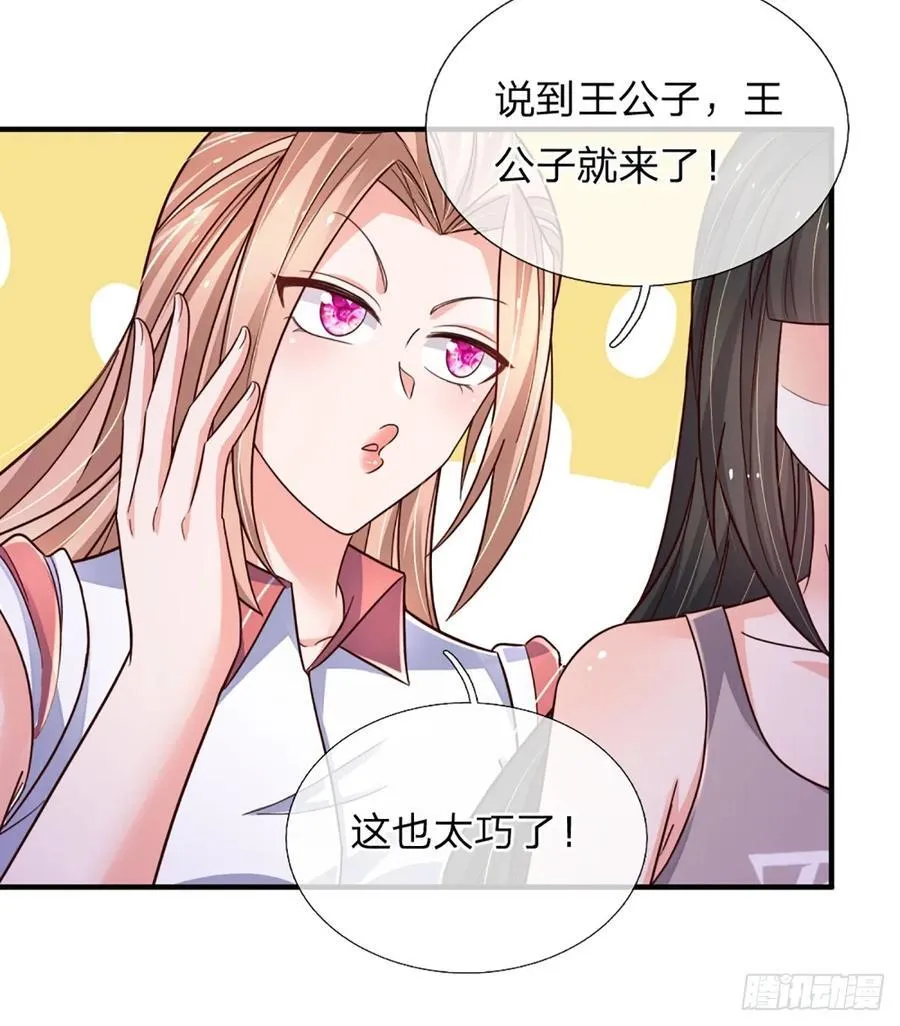 第282话 大陆之核，邮轮偶遇 第32页