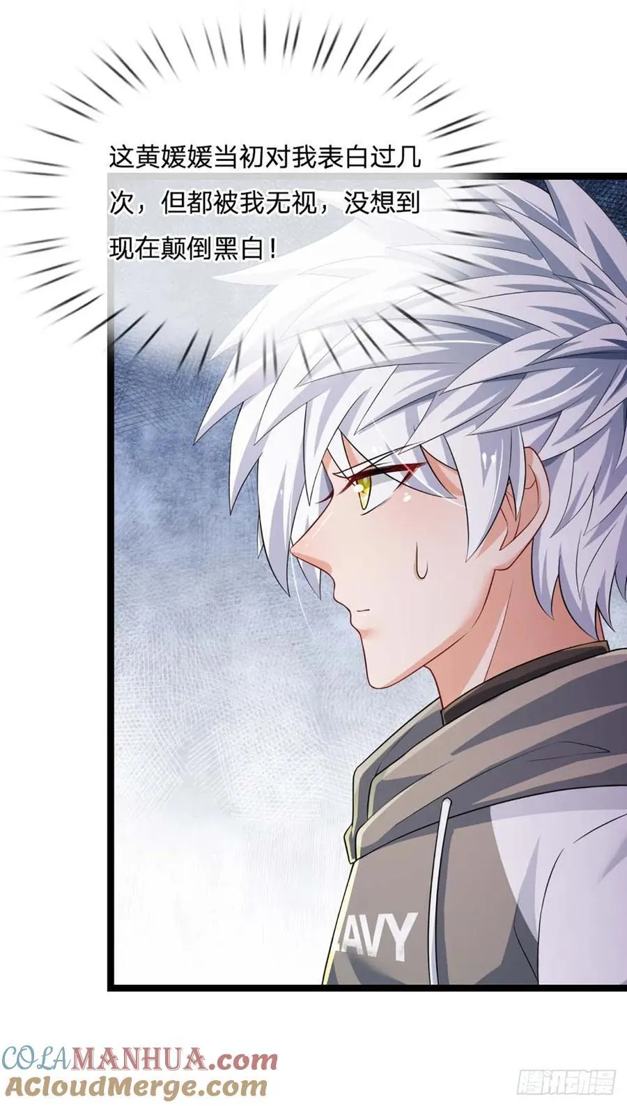 第283话 造谣一张嘴 第23页