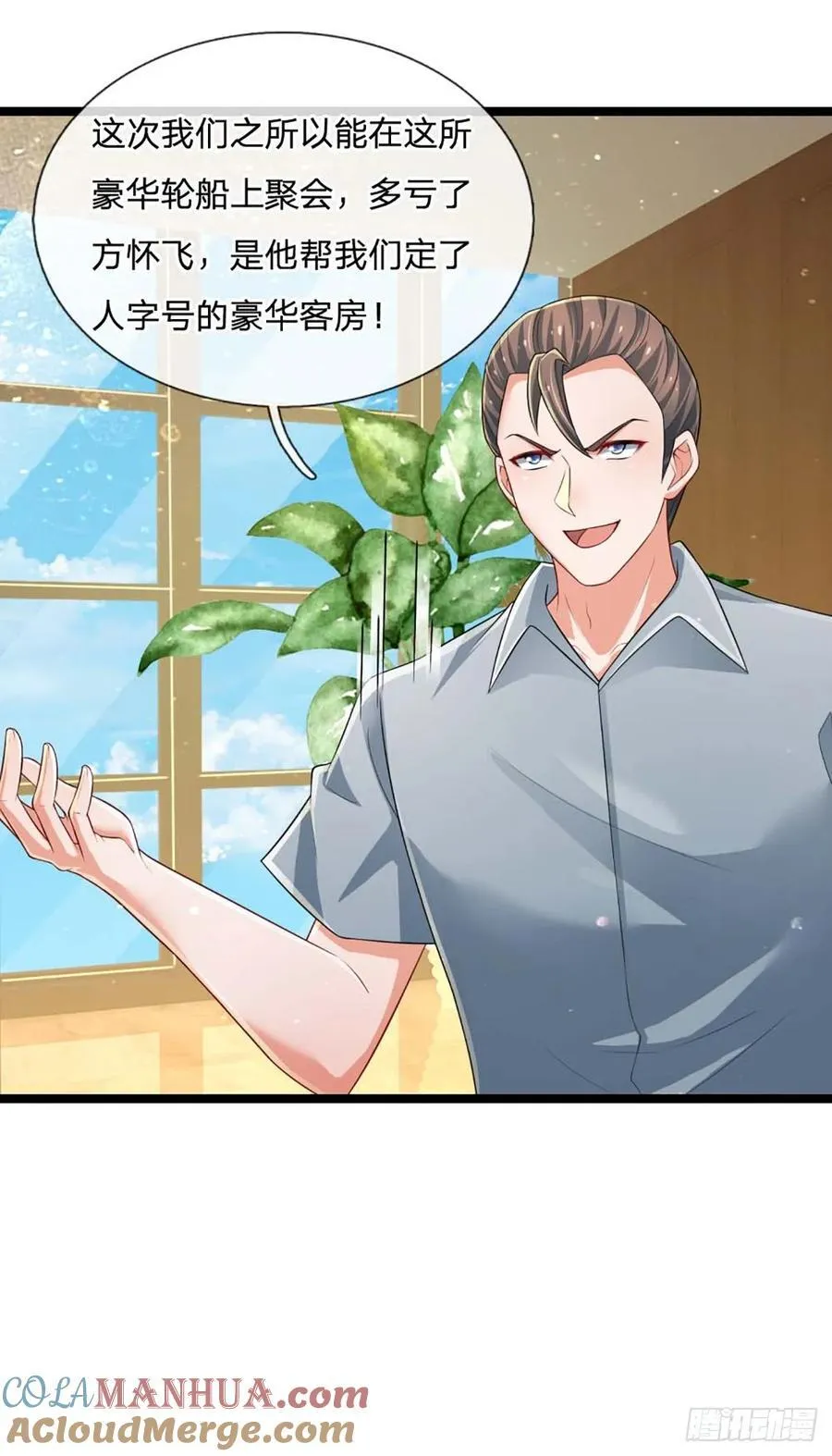 第283话 造谣一张嘴 第29页