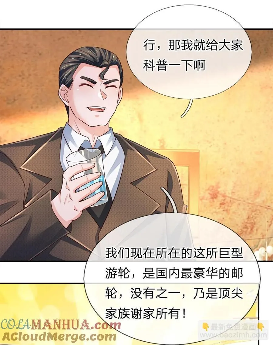 第283话 造谣一张嘴 第33页