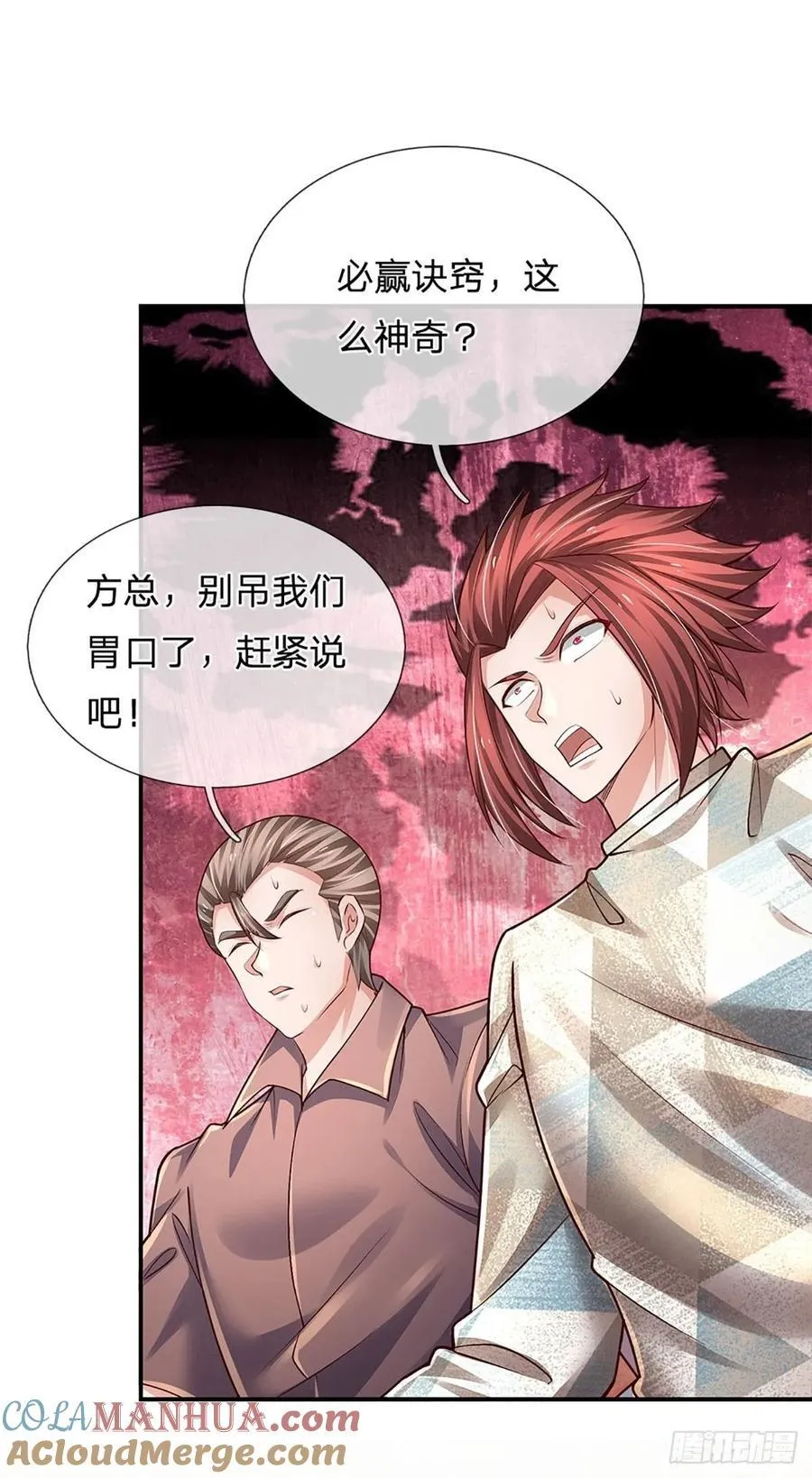第285话 设局 第31页