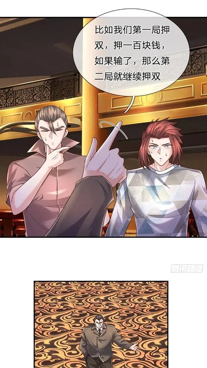 第286话 赌徒心理 第3页