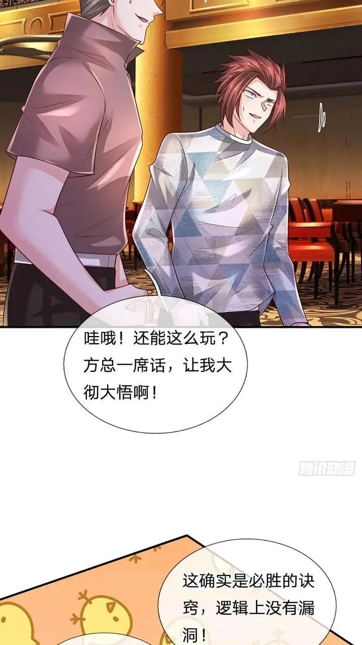 第286话 赌徒心理 第5页