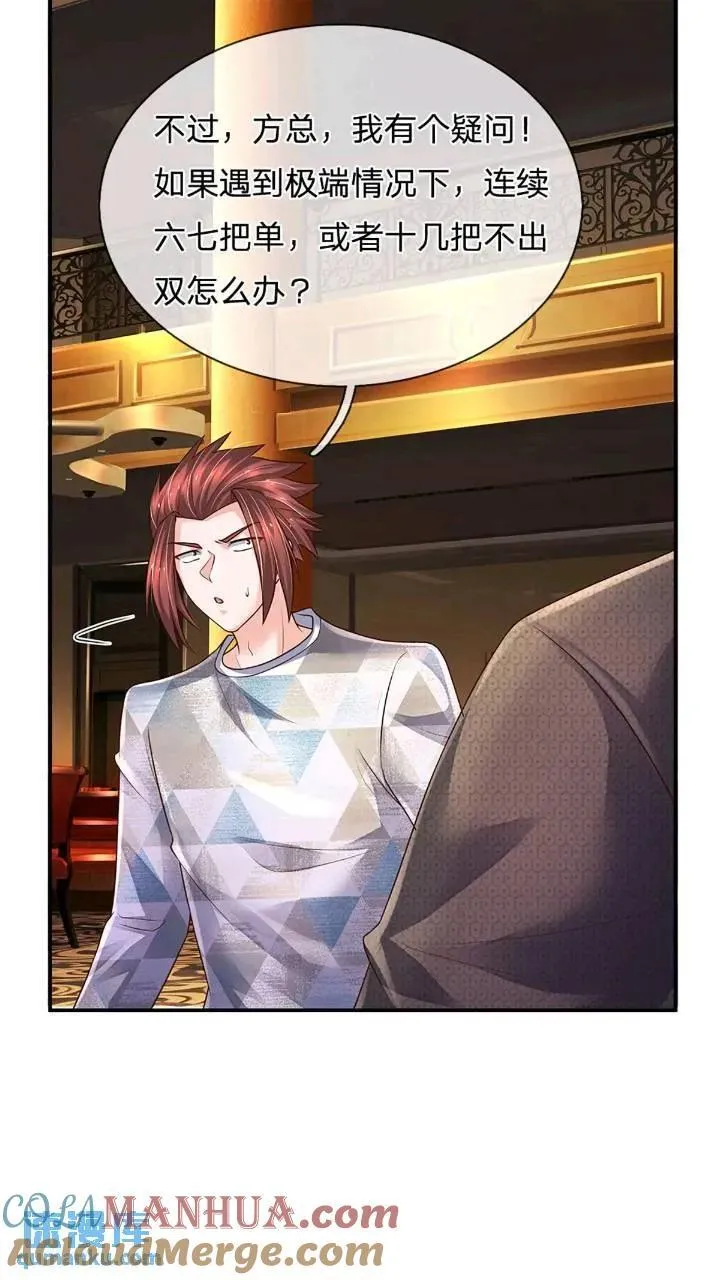 第286话 赌徒心理 第7页