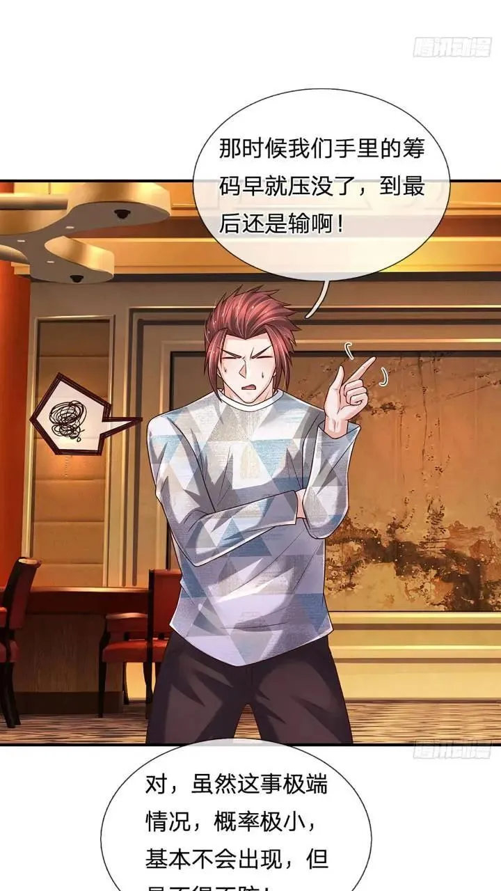 第286话 赌徒心理 第8页