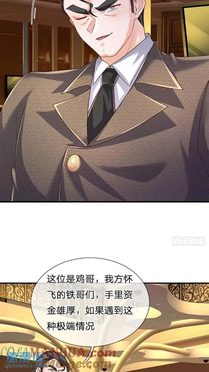 第286话 赌徒心理 第10页