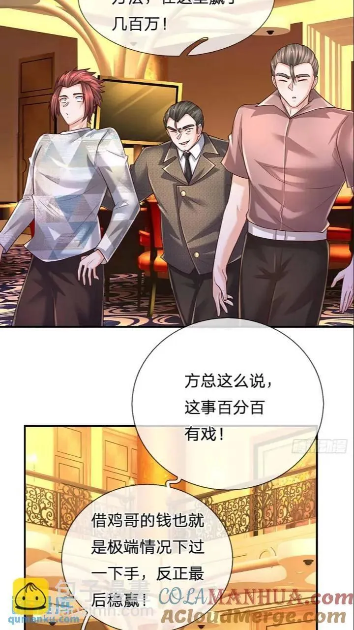 第286话 赌徒心理 第13页