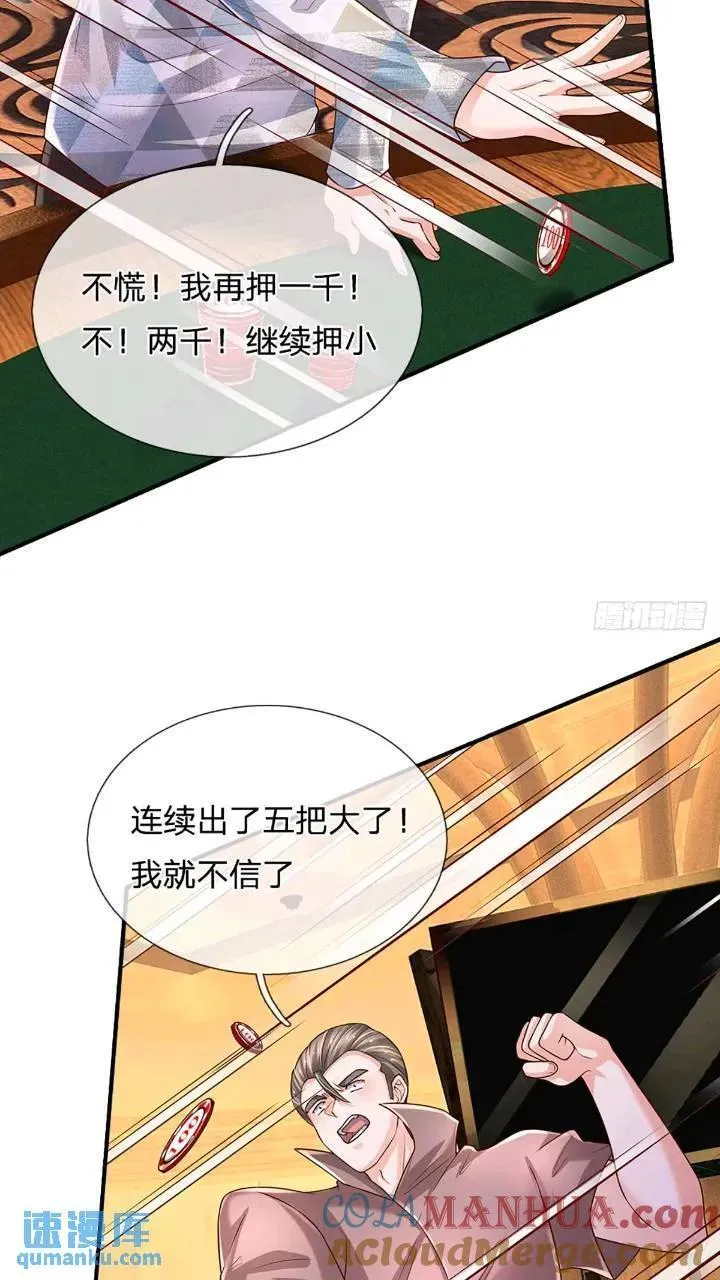 第286话 赌徒心理 第16页