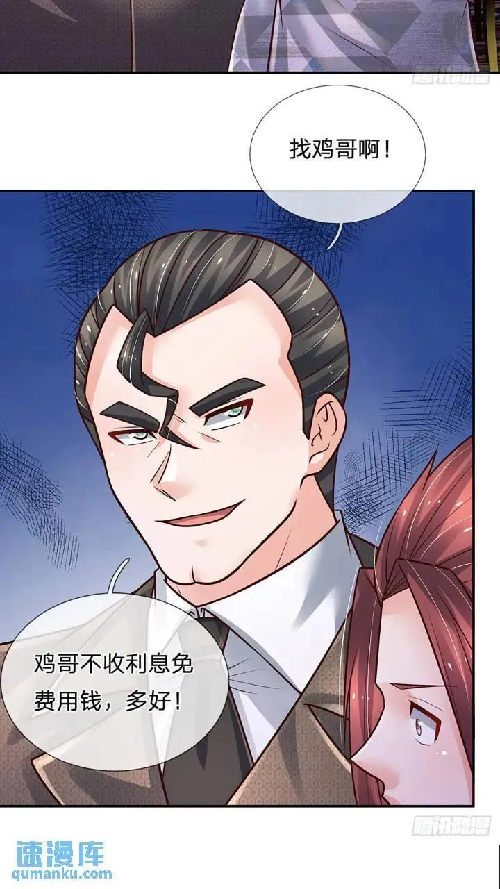 第286话 赌徒心理 第23页