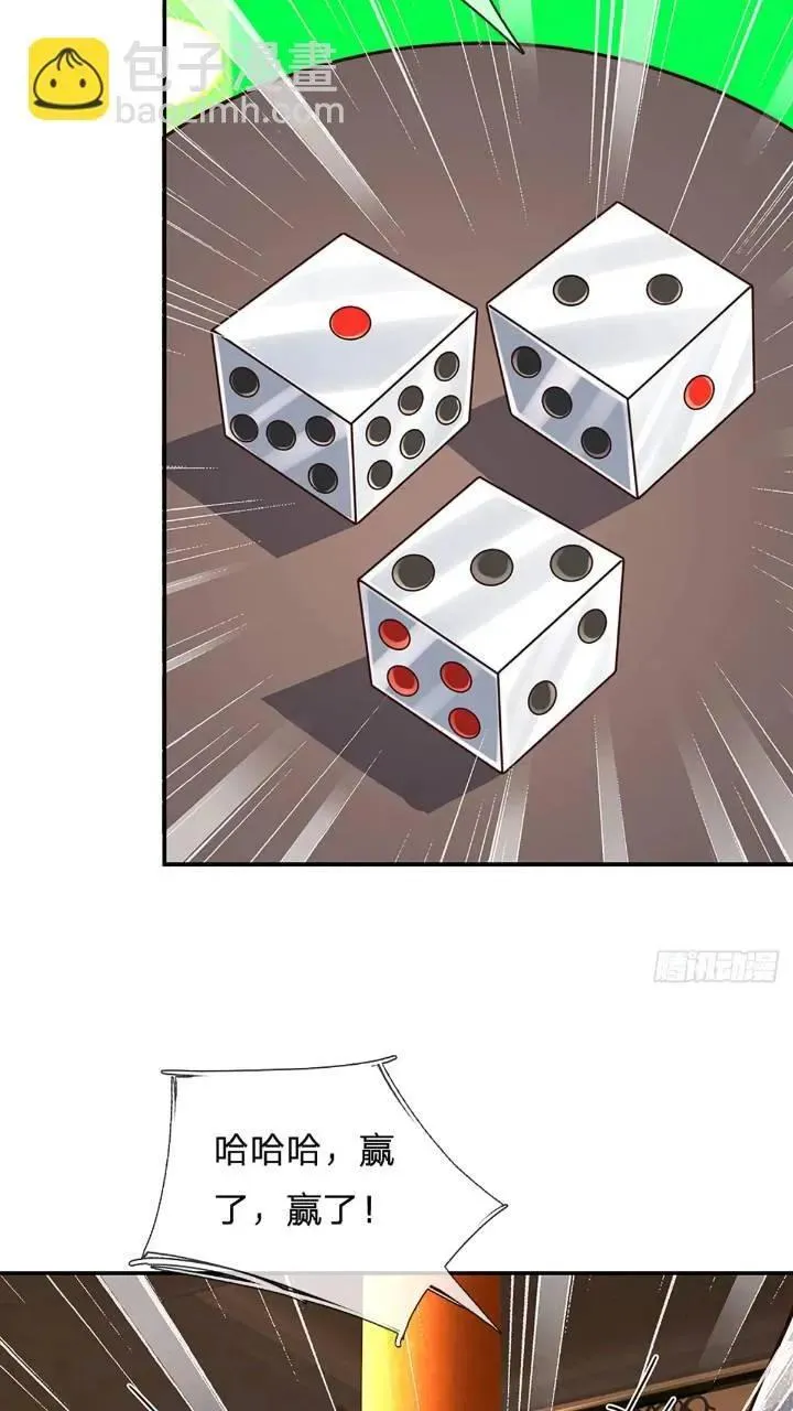 第286话 赌徒心理 第35页