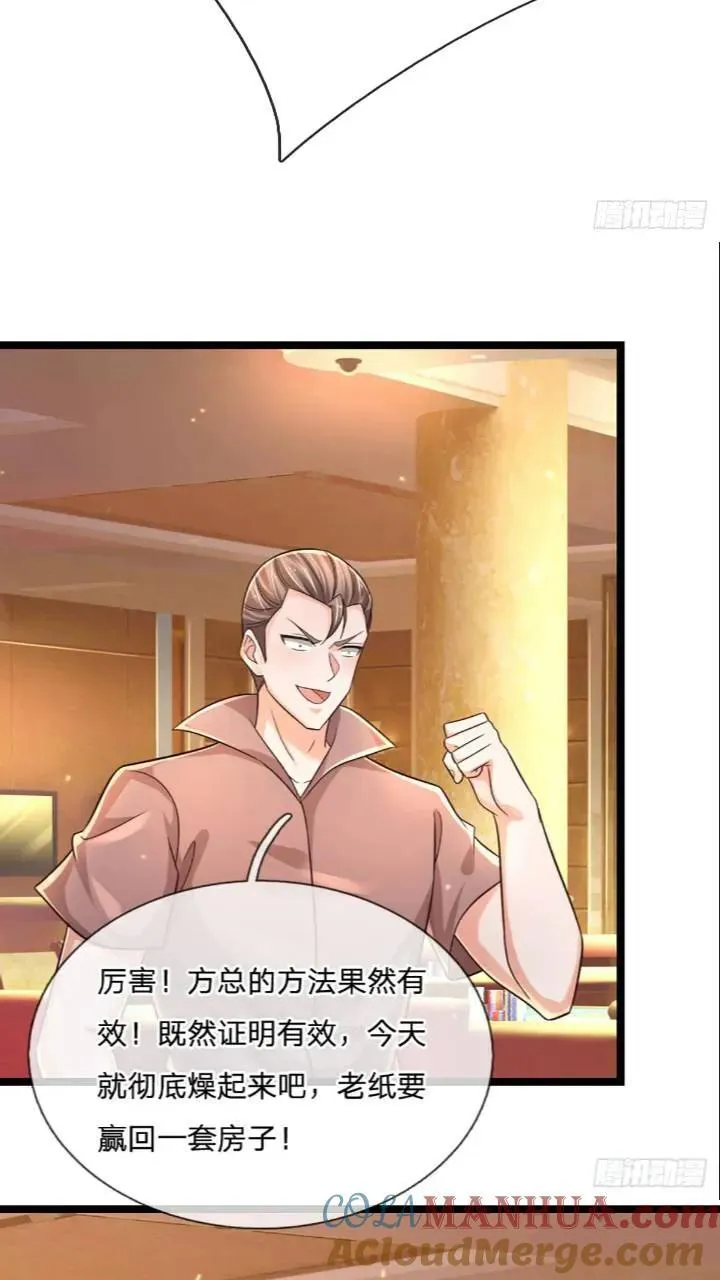 第286话 赌徒心理 第37页