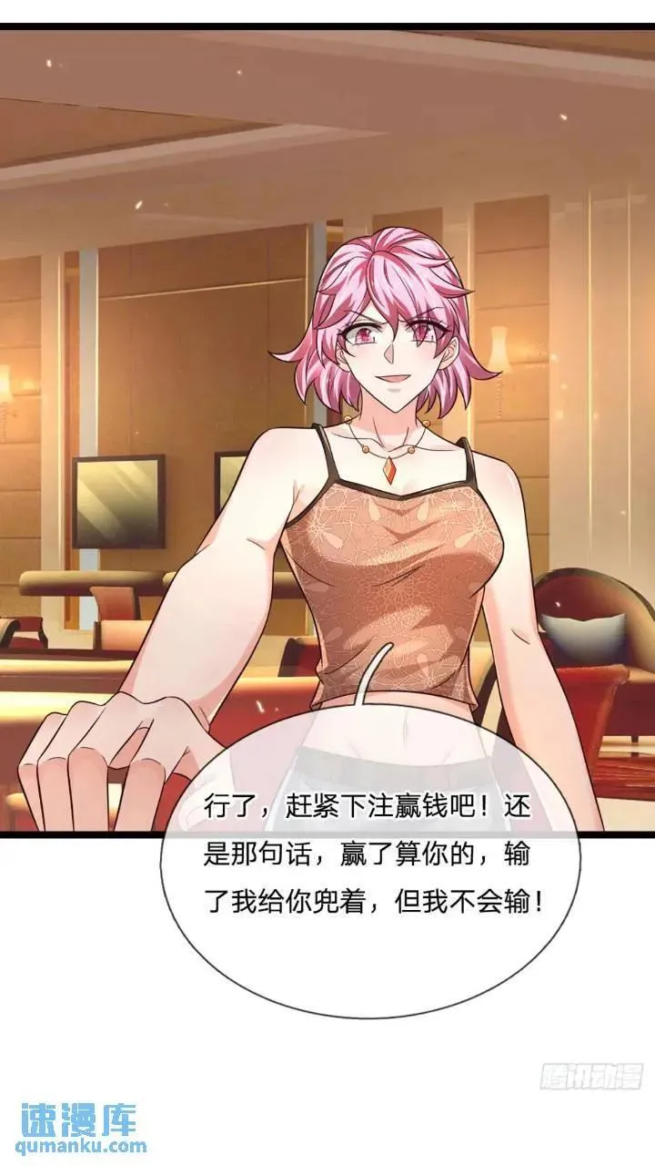 第286话 赌徒心理 第45页