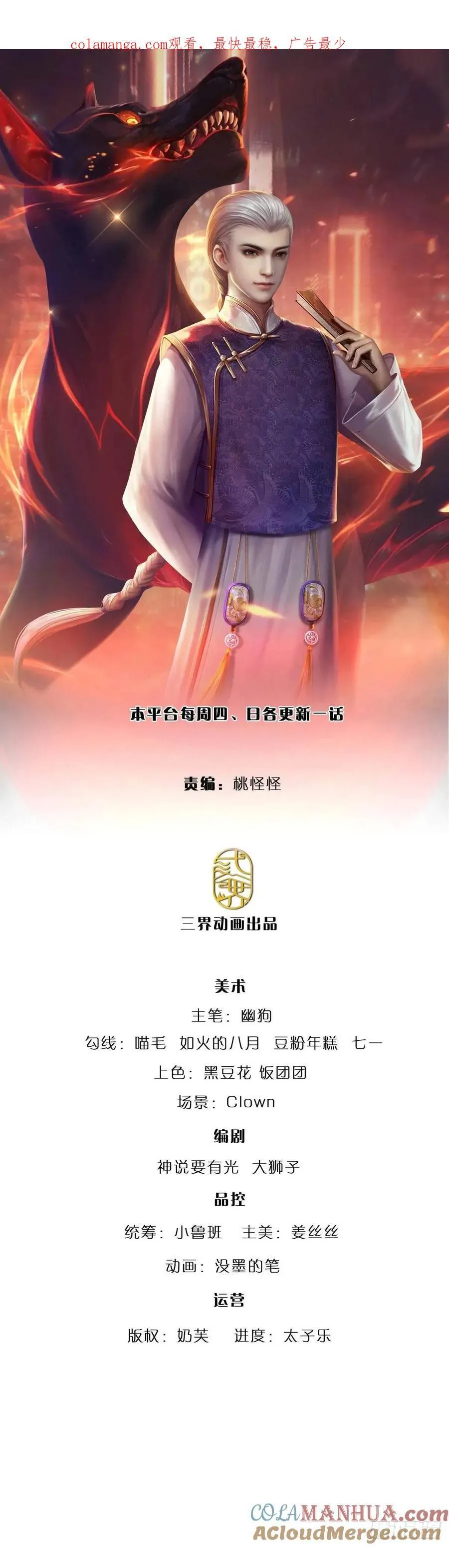 第288话 贪心作祟 第1页